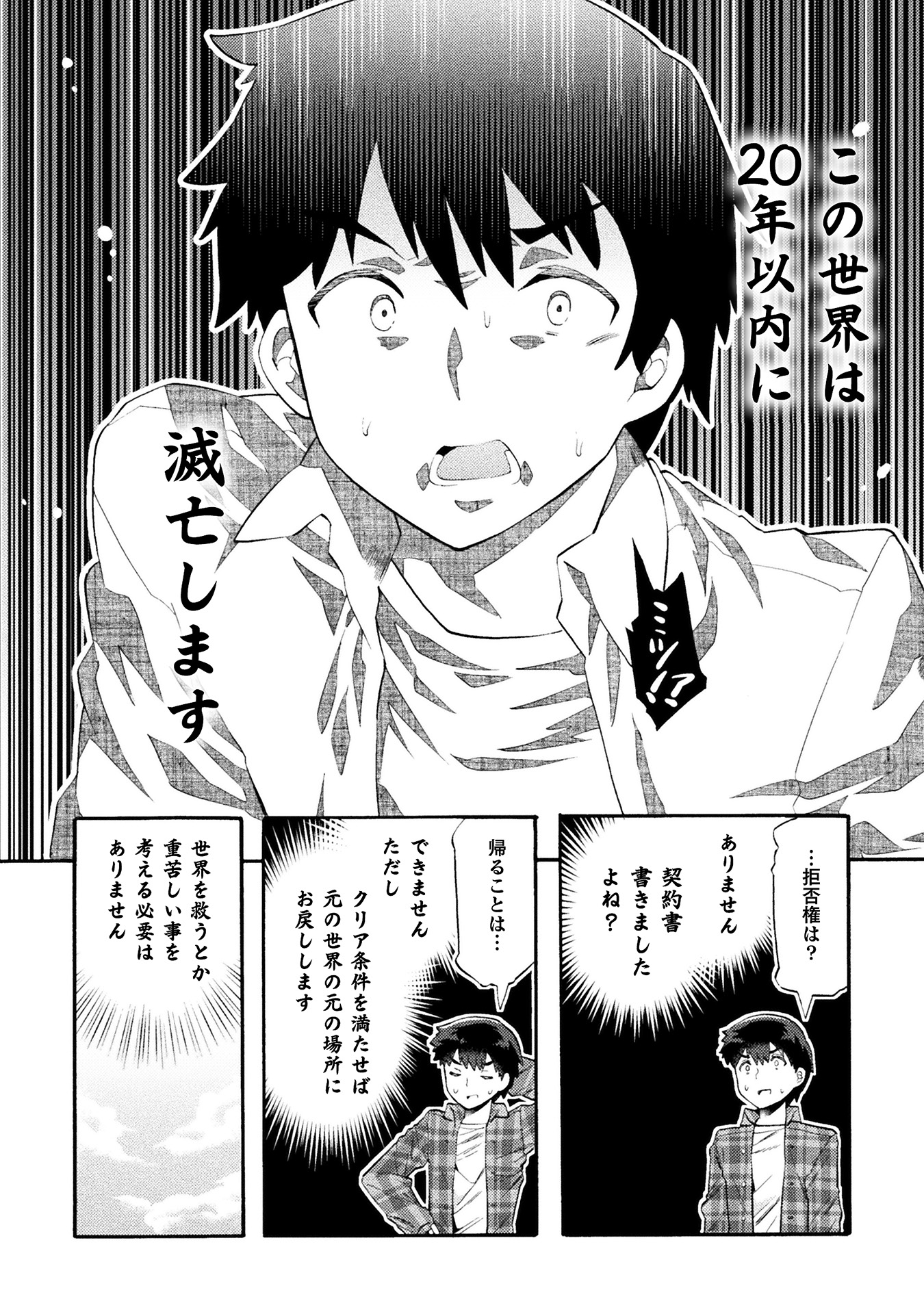 ニートだけどハロワにいったら異世界につれてかれた　第1巻_ページ_014