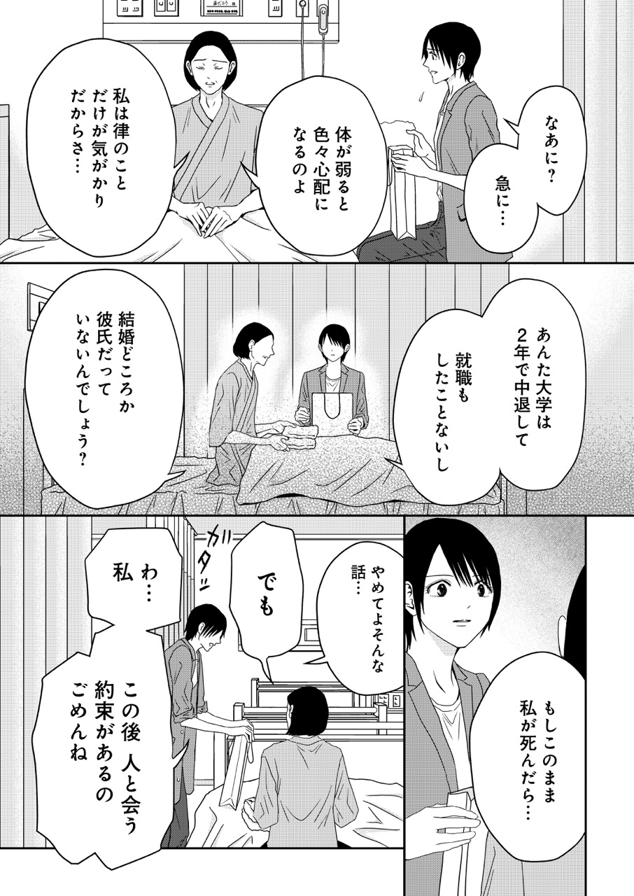 『クズが知らない私の殺意』