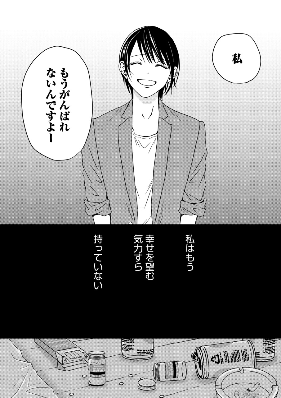 『クズが知らない私の殺意』