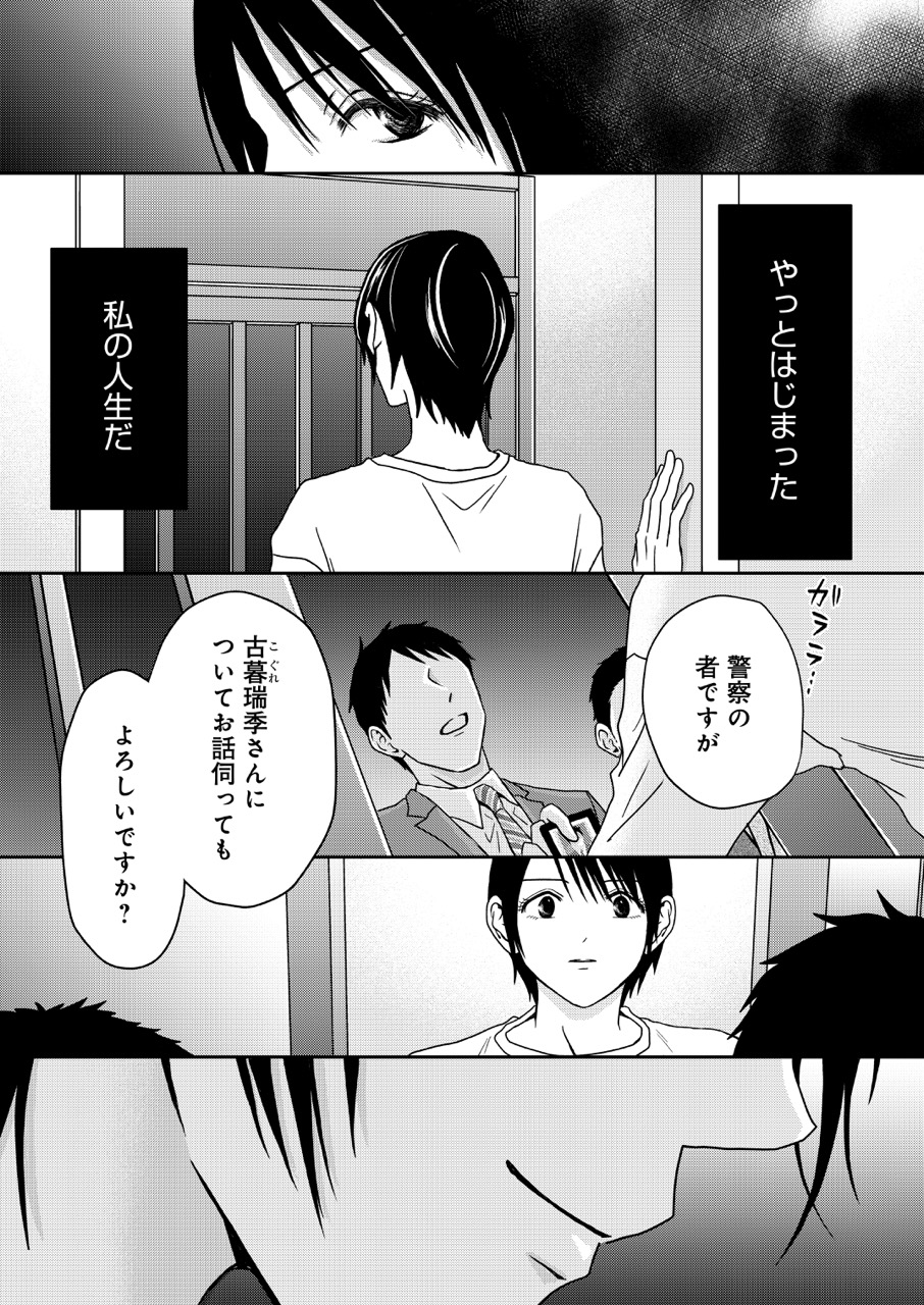 『クズが知らない私の殺意』