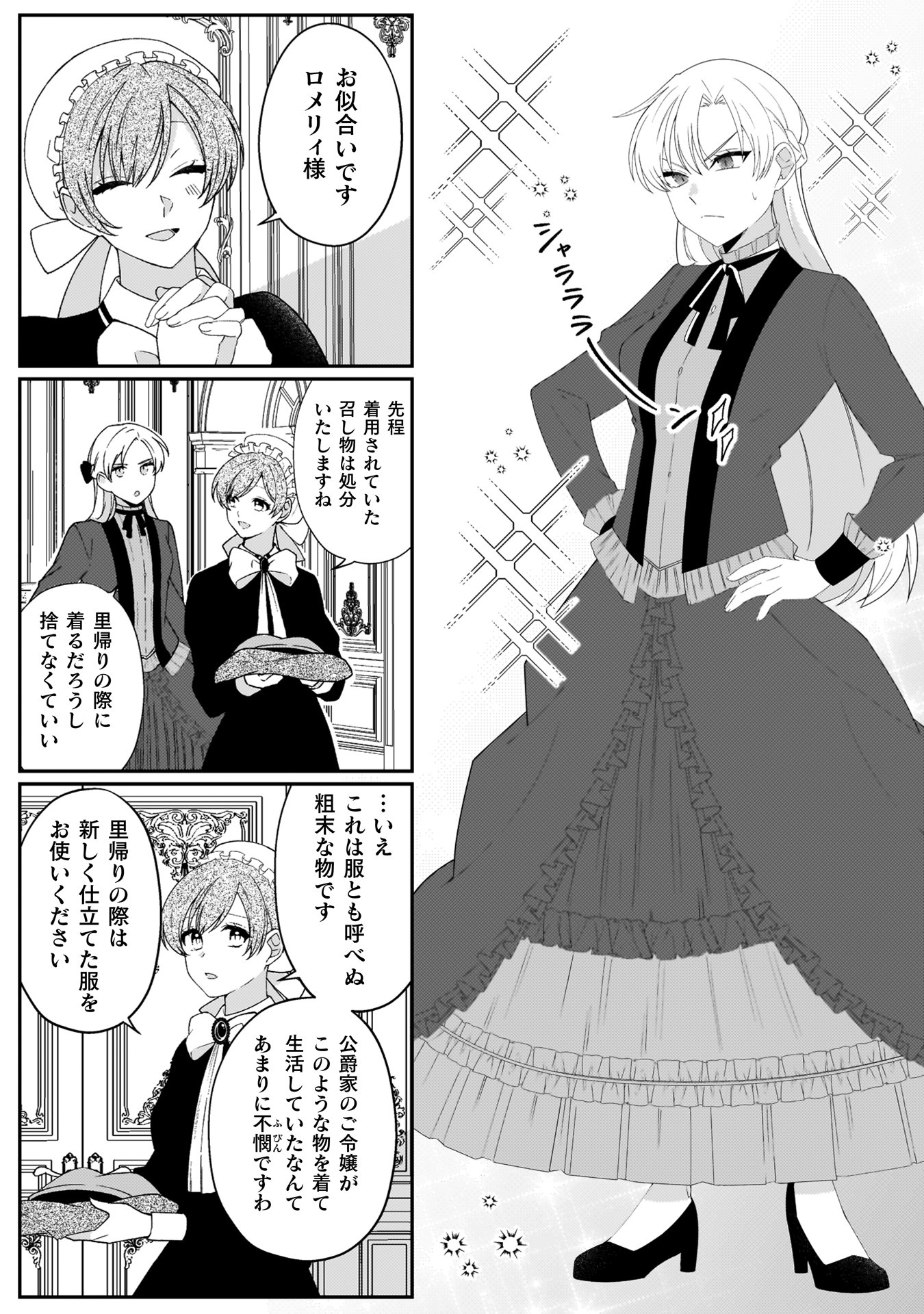 『オーガ令嬢は力がお好き～竜の血を引く公爵令嬢、オーガよりも強くなったので婿探しに出る～』