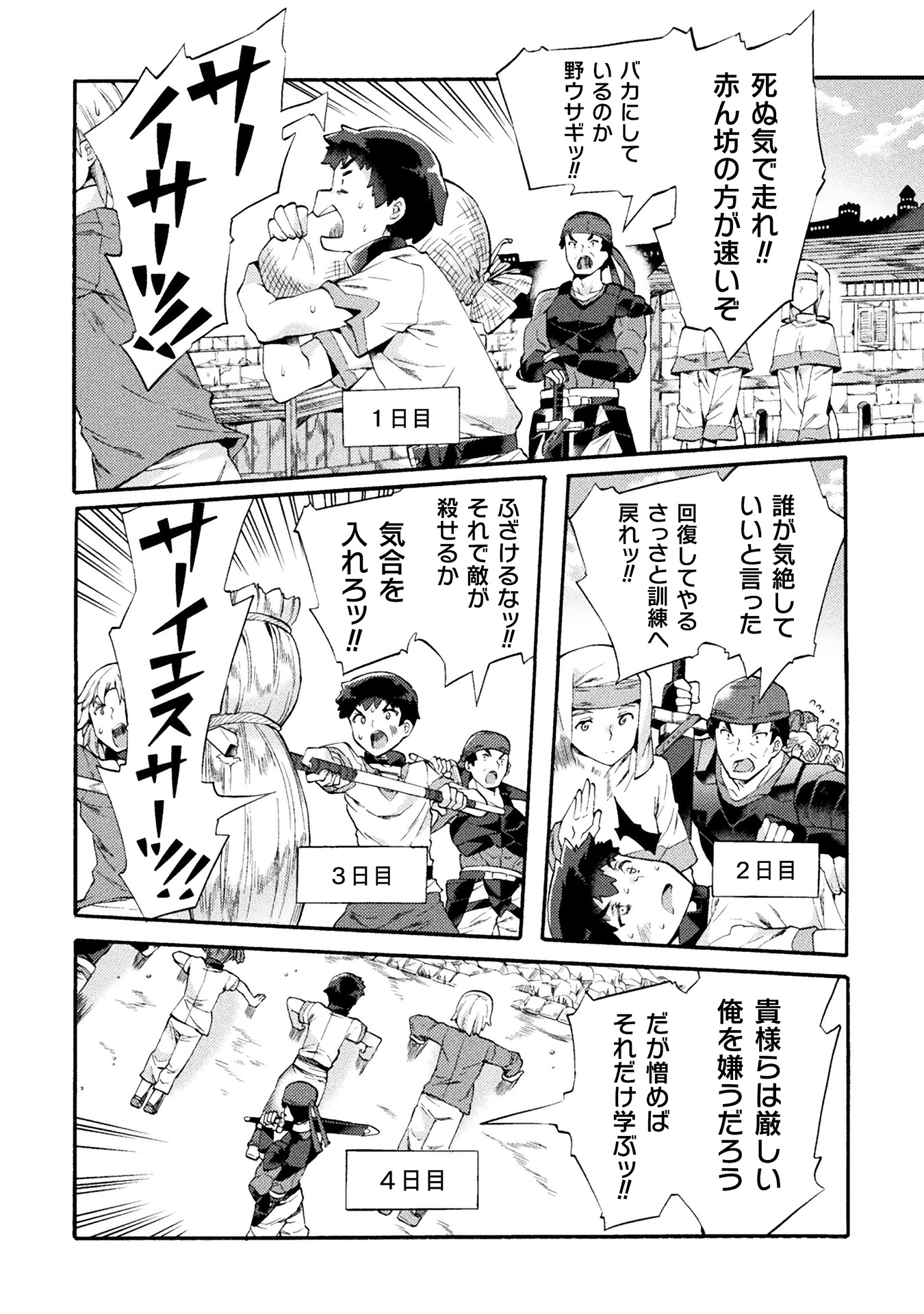 ニートだけどハロワにいったら異世界につれてかれた 第1巻_ページ_054