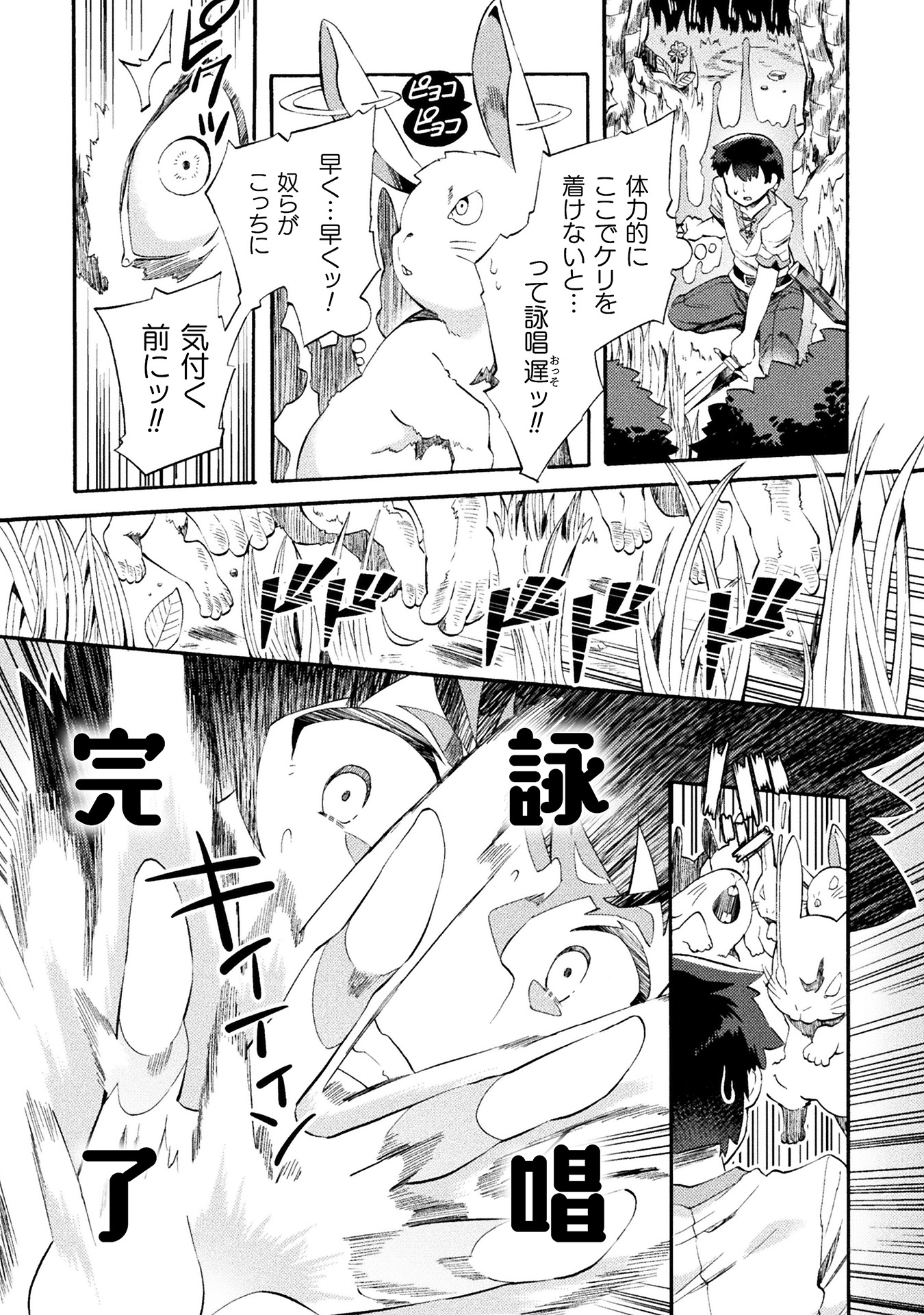 ニートだけどハロワにいったら異世界につれてかれた 第1巻_ページ_022