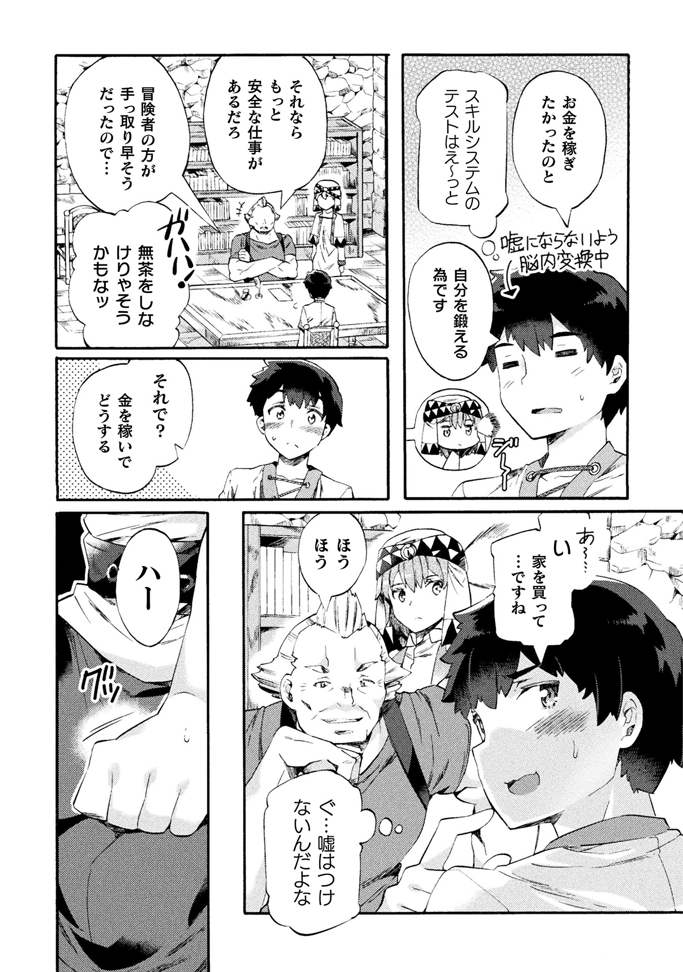 ニートだけどハロワにいったら異世界につれてかれた 第1巻_ページ_039