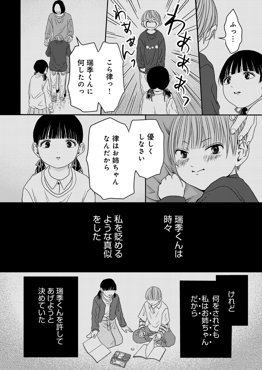 『クズが知らない私の殺意』