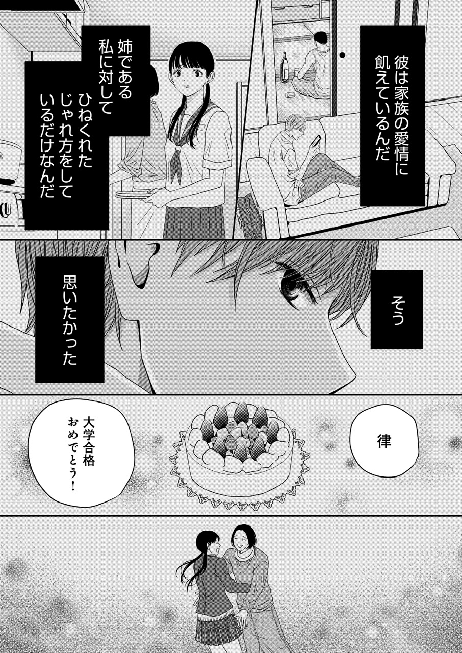 『クズが知らない私の殺意』