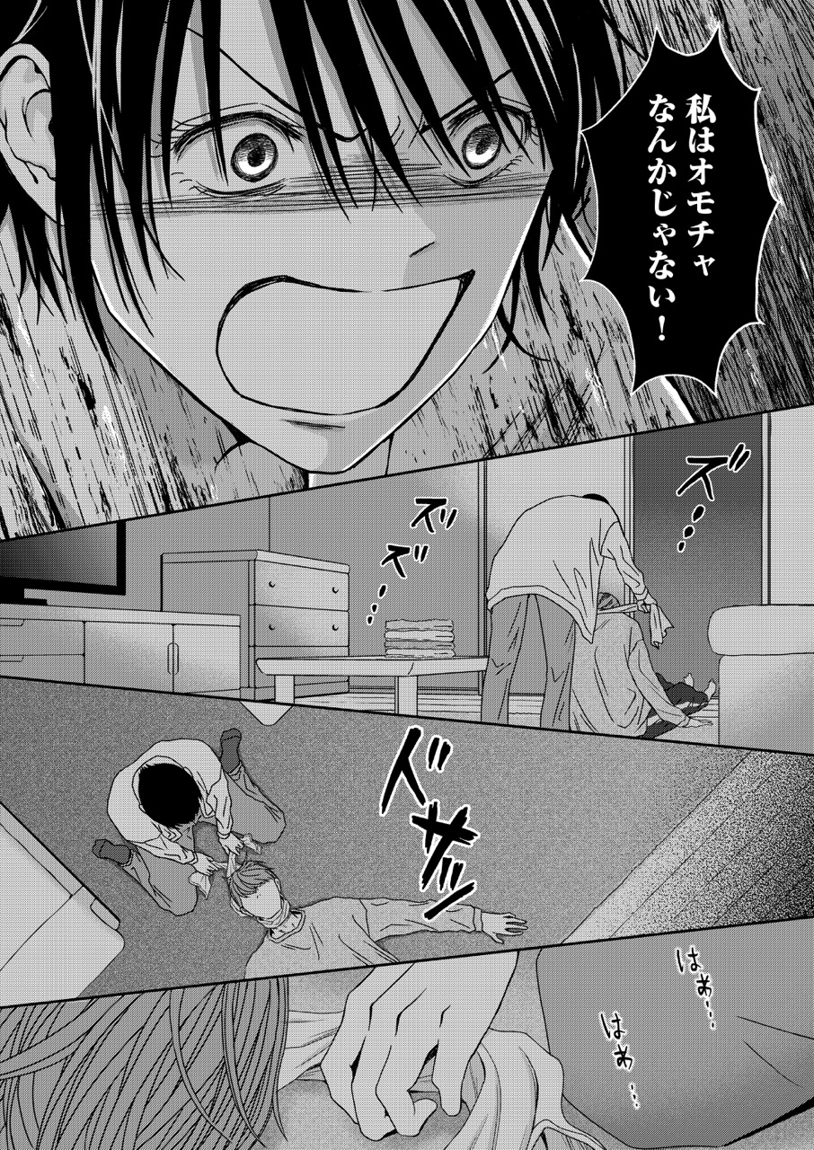 『クズが知らない私の殺意』