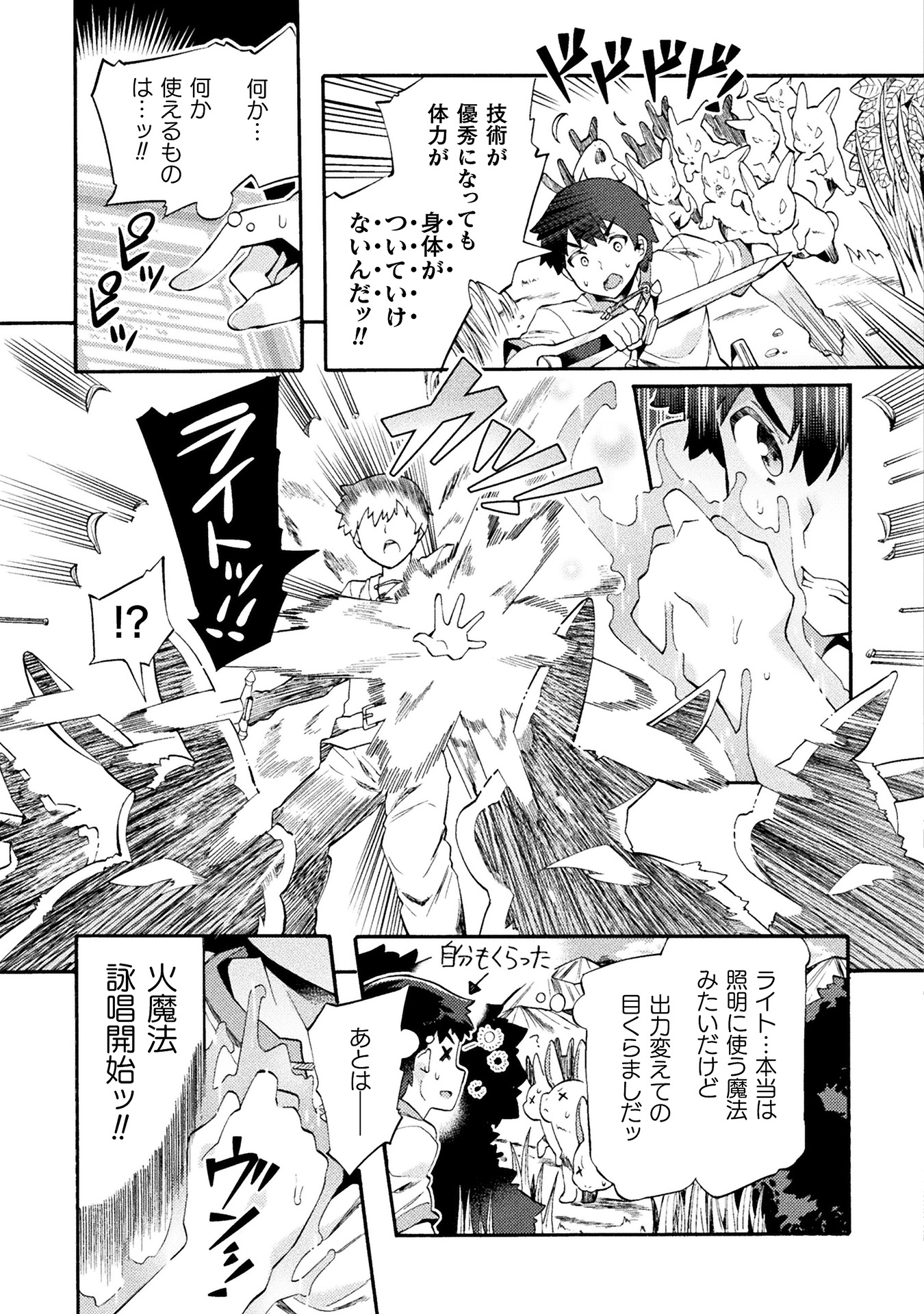 ニートだけどハロワにいったら異世界につれてかれた 第1巻_ページ_022