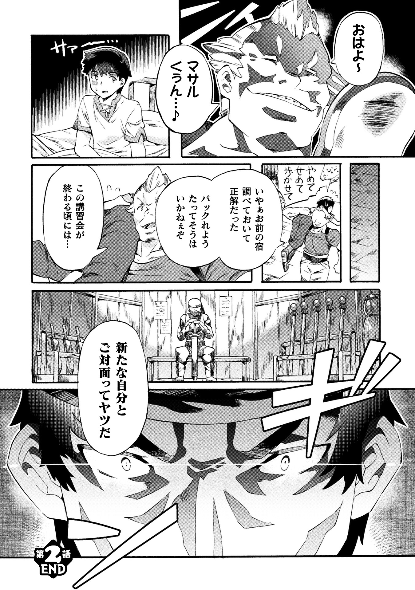 ニートだけどハロワにいったら異世界につれてかれた 第1巻_ページ_048