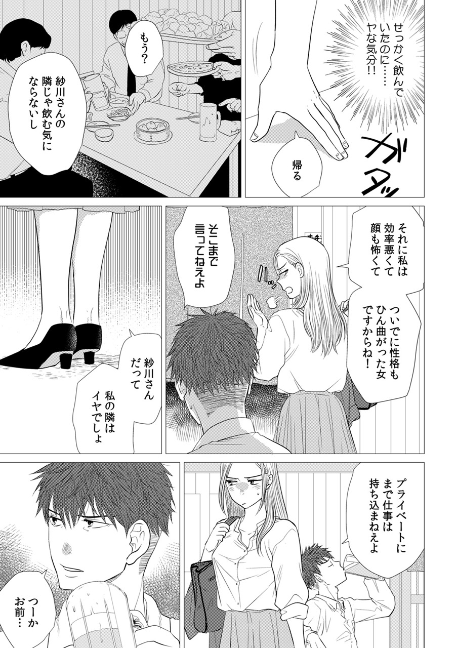 『嫌いな同僚の抱き枕になりまして』