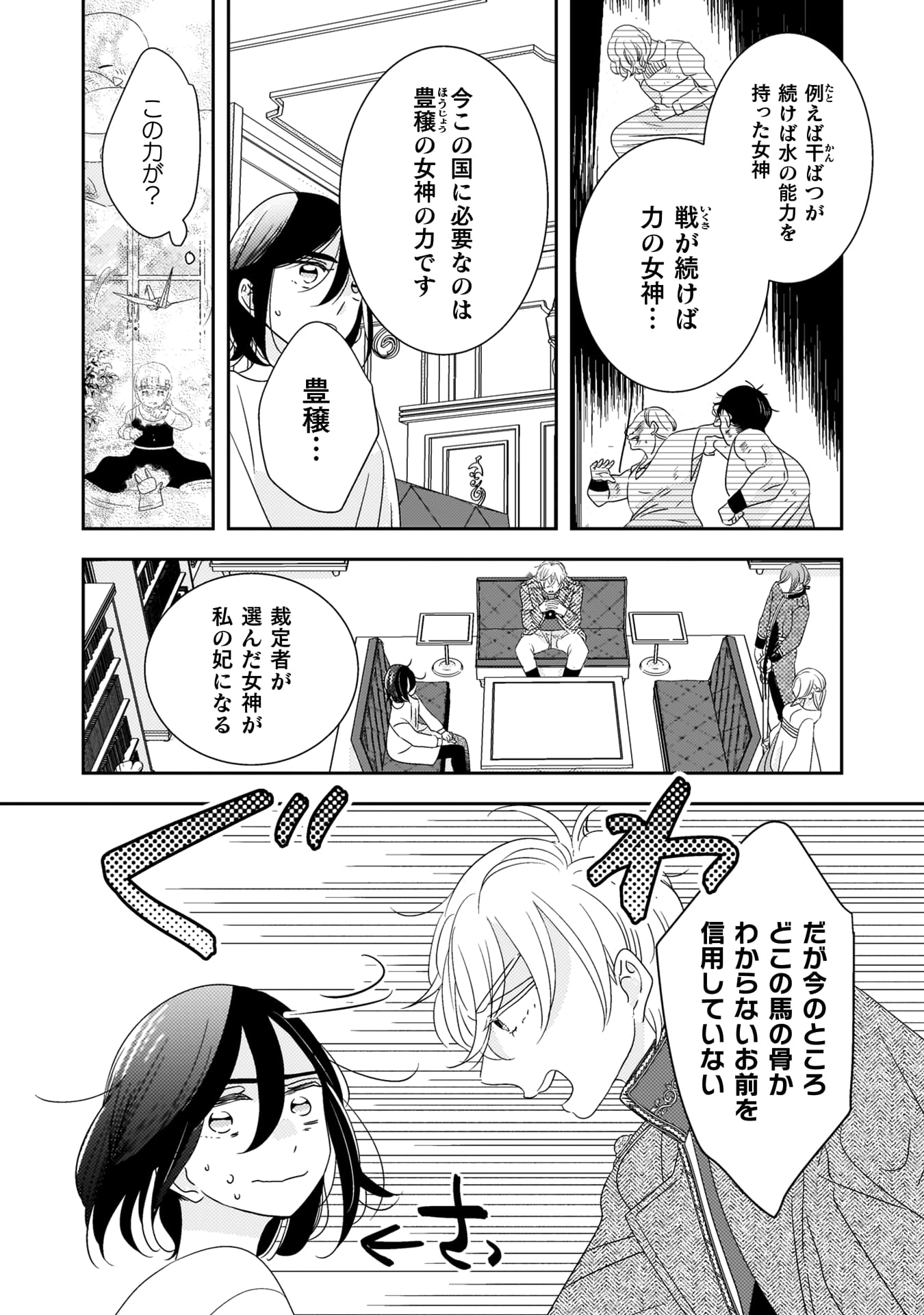 『引きこもり女子は異世界召喚されて女神となる~冷酷王子の妃なんてお断りです!~』