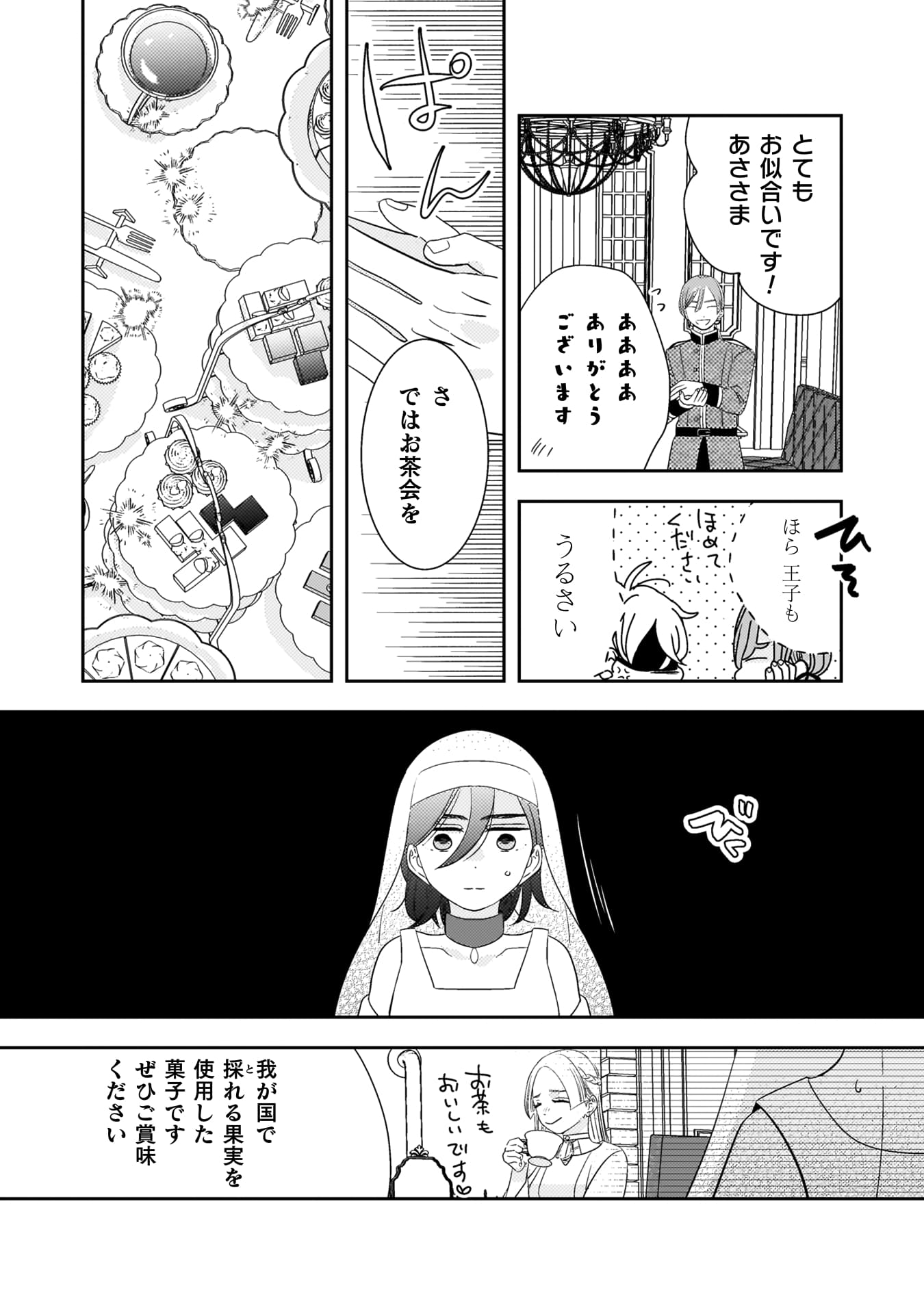 『引きこもり女子は異世界召喚されて女神となる～冷酷王子の妃なんてお断りです！～』