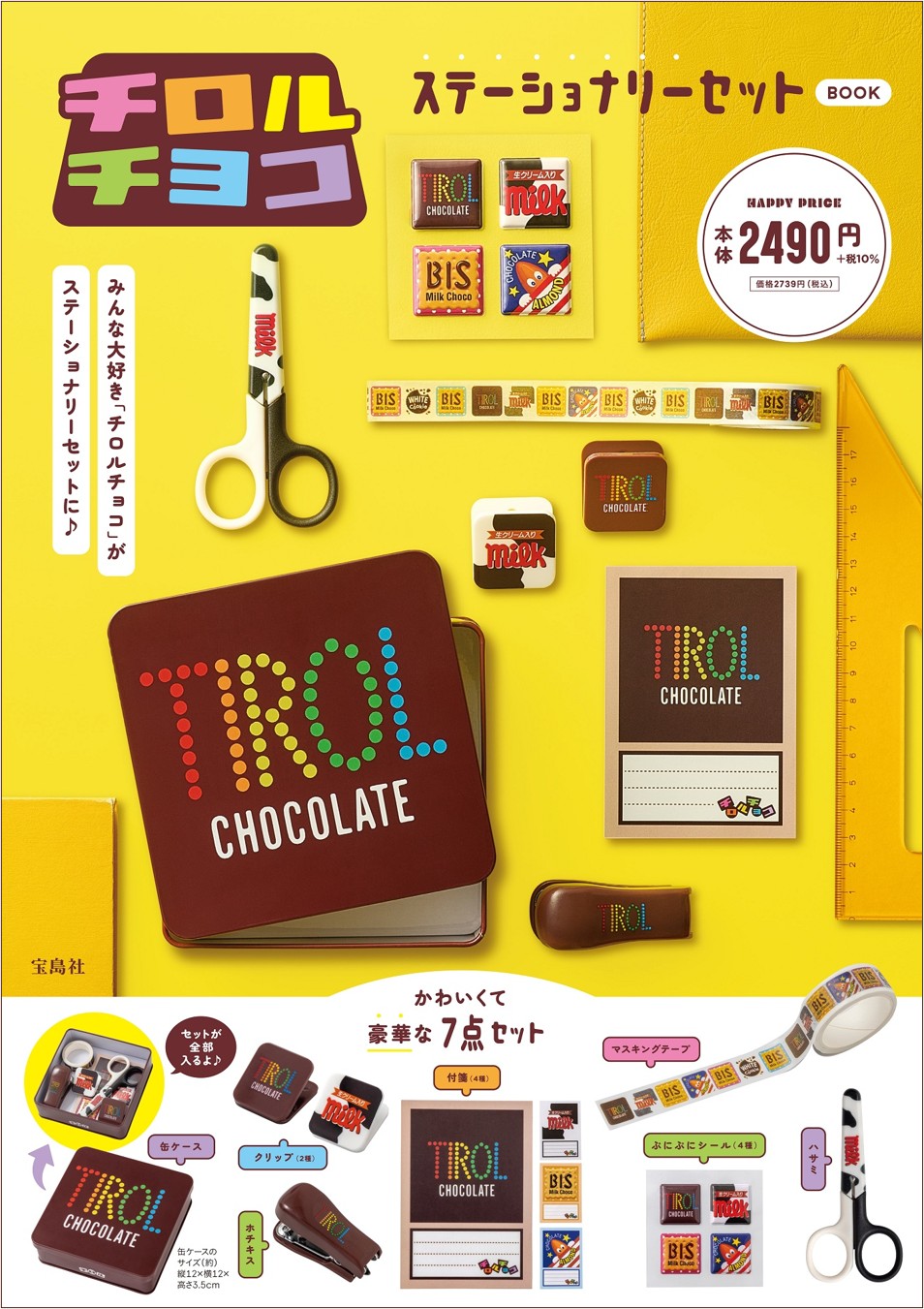 チロルチョコ_9784299073570main