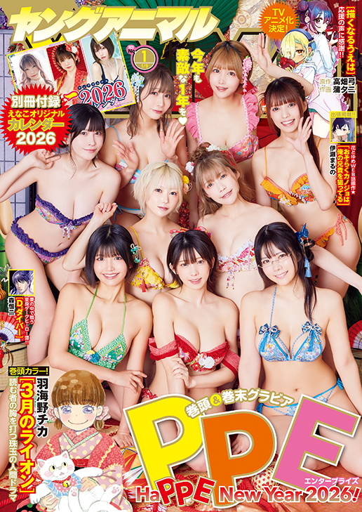 ヤングアニマル表紙