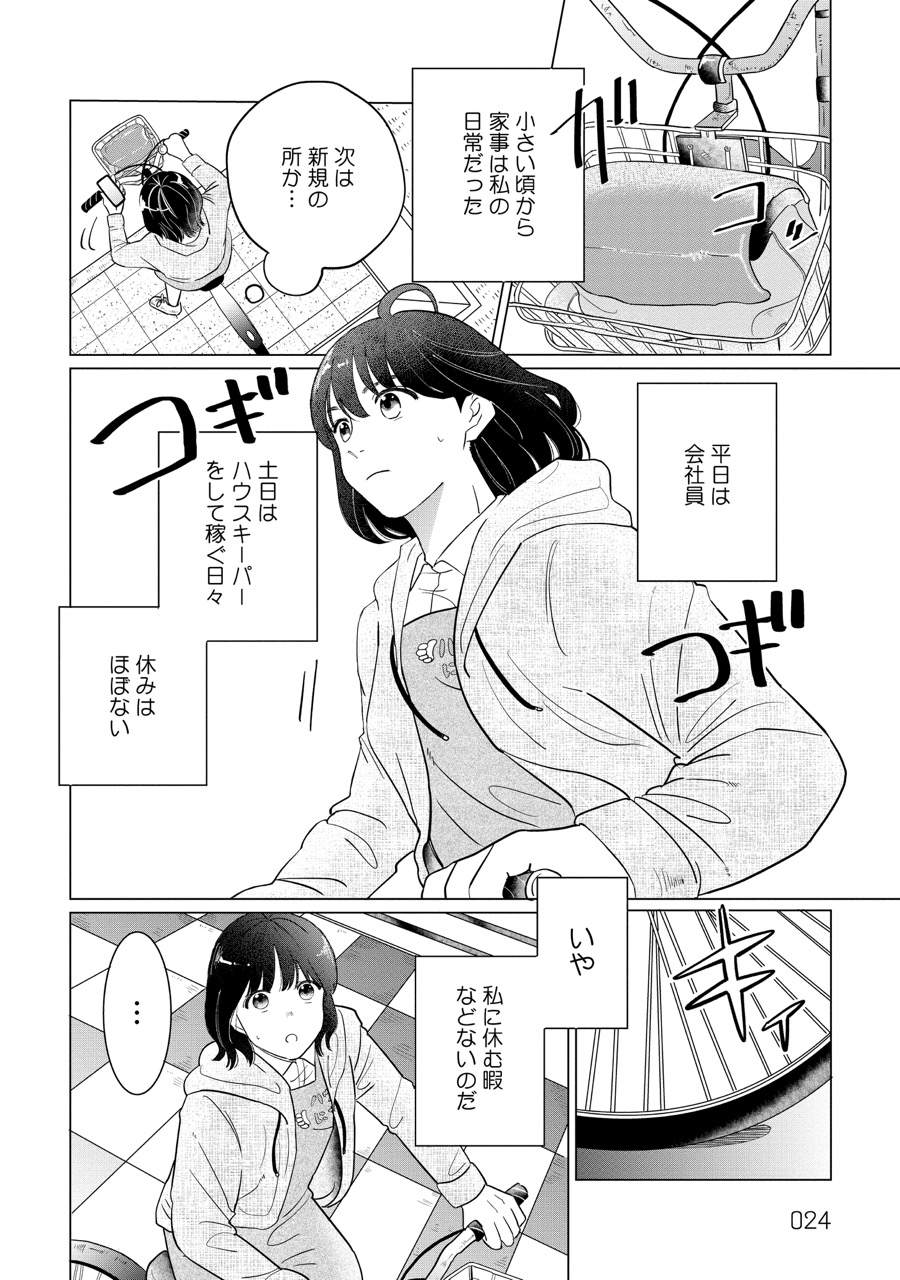 『御曹司、ワケありの庶民をお気に召す。』