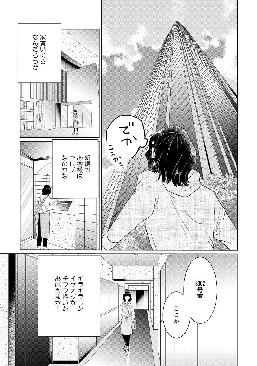 『御曹司、ワケありの庶民をお気に召す。』