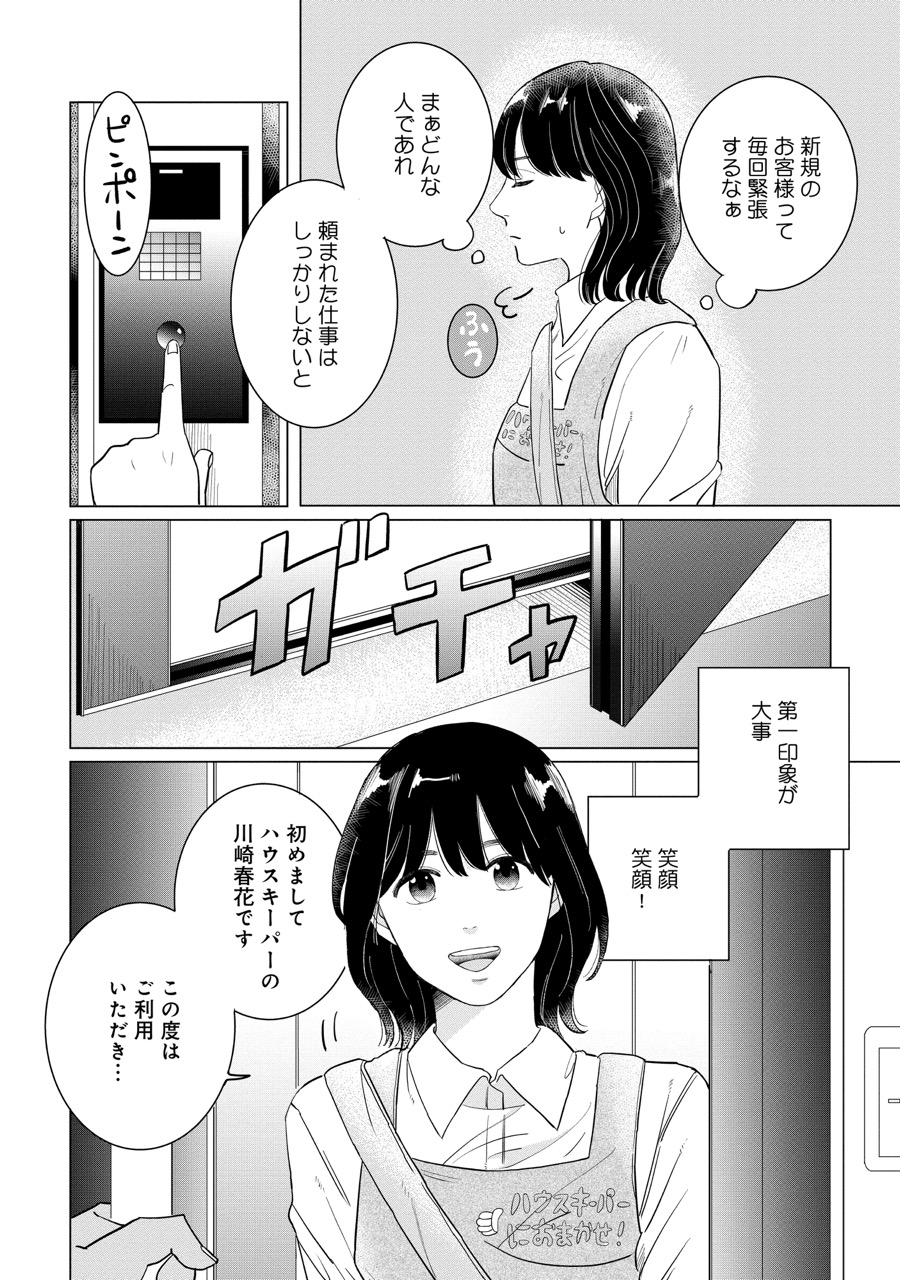 『御曹司、ワケありの庶民をお気に召す。』