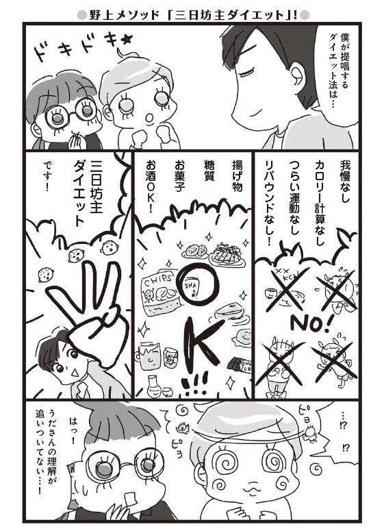 『挑戦マンガ アラフィフ母さんが3か月で7kg痩せた! 奇跡の仕組みダイエット』