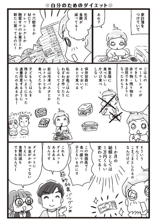 『挑戦マンガ アラフィフ母さんが3か月で7kg痩せた! 奇跡の仕組みダイエット』