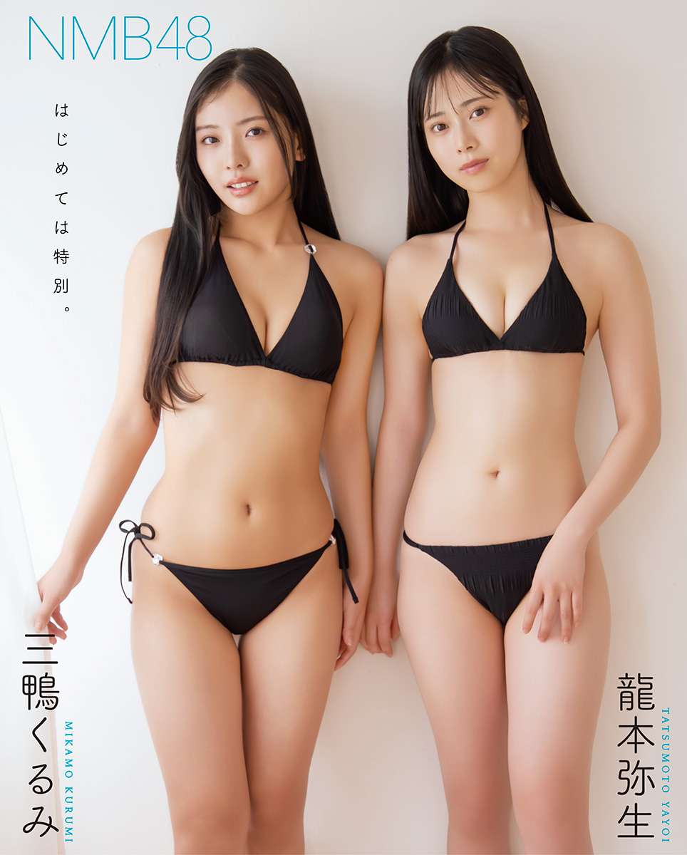 龍本弥生&三鴨くるみ