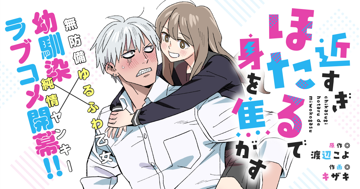 『近すぎほたるで身を焦がす』