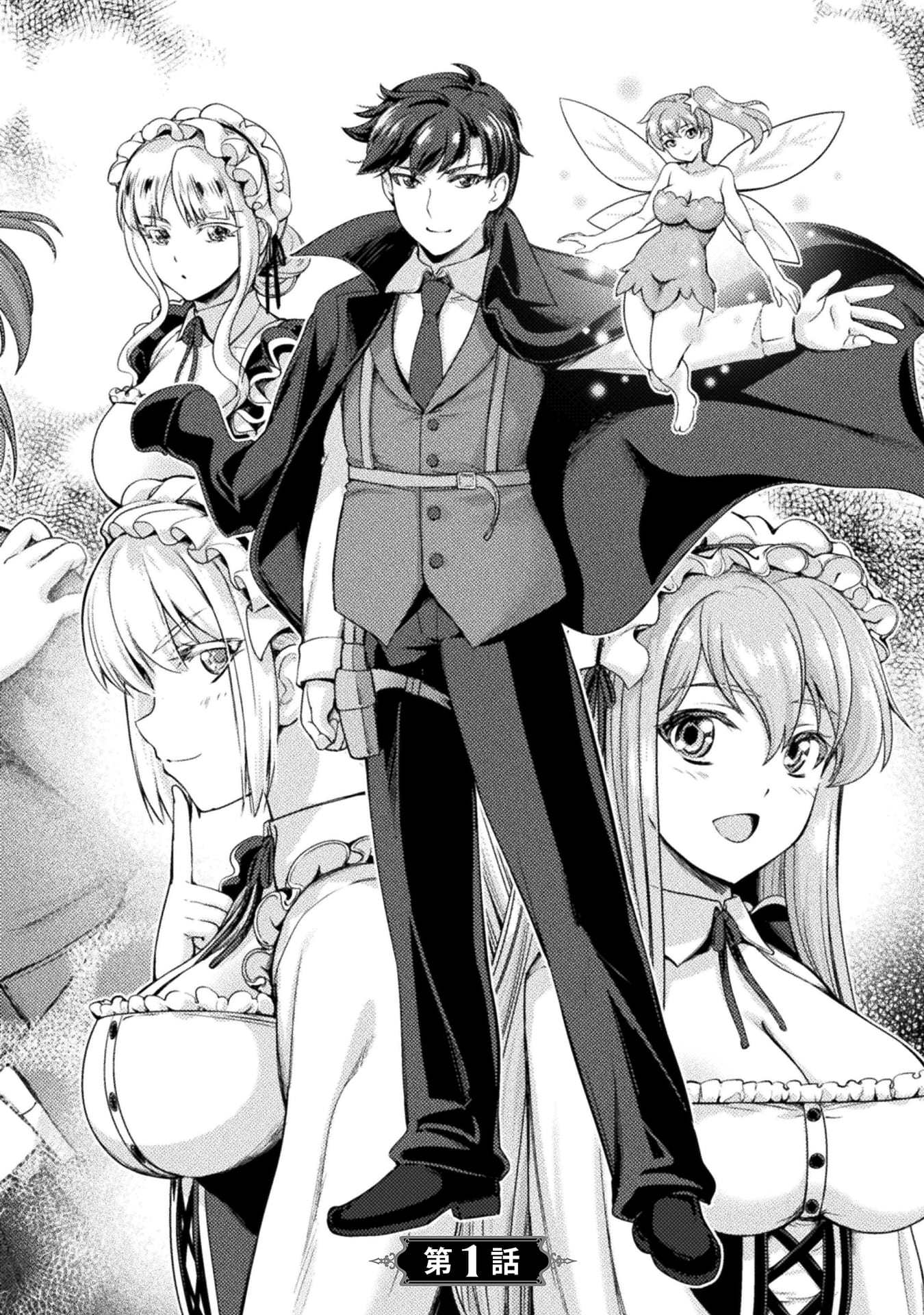 『アストロキング　召喚勇者だけど下級認定されたのでメイドハーレムを作ります！』