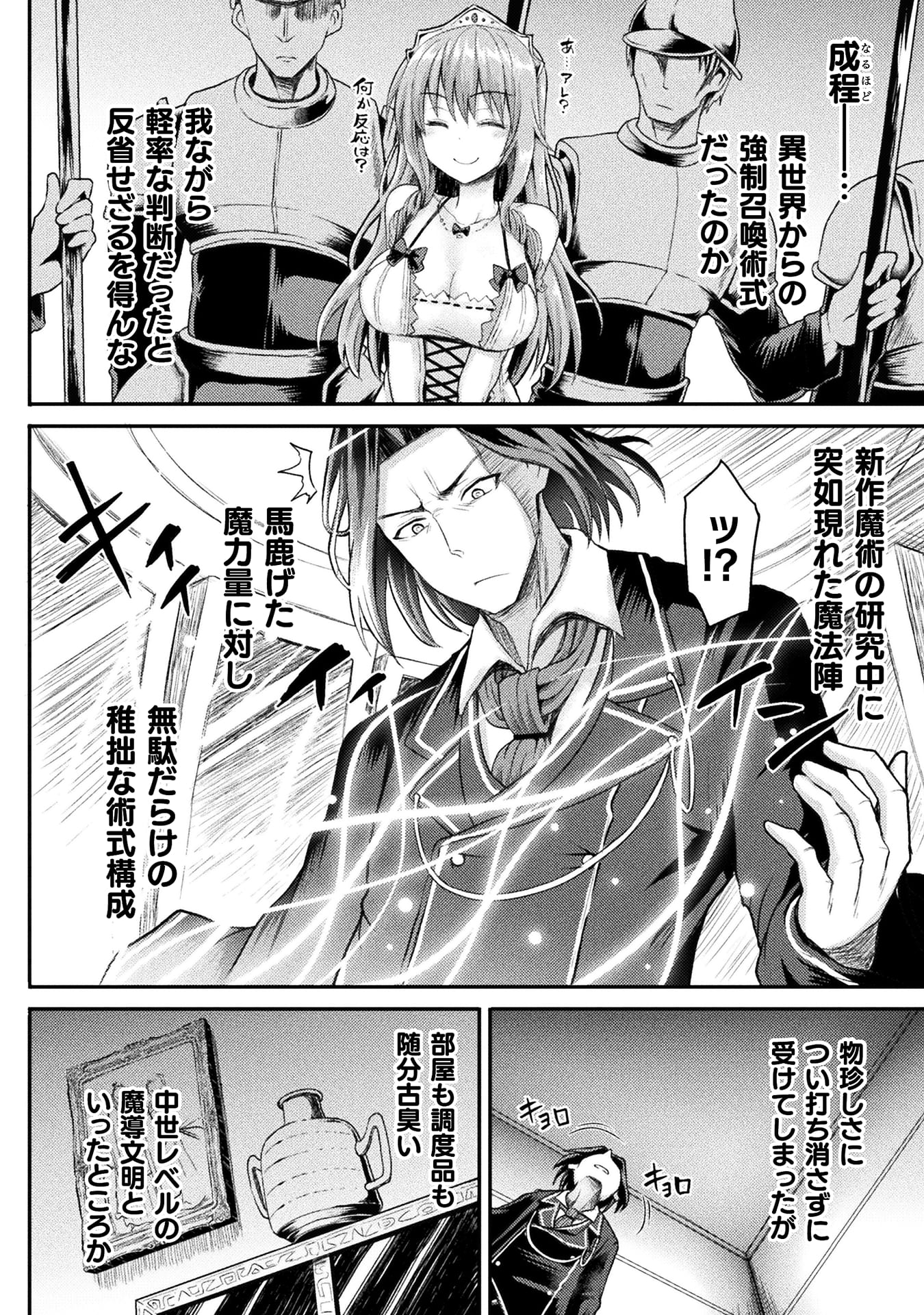 『異世界魔術師は魔法を唱えない　THE COMIC』