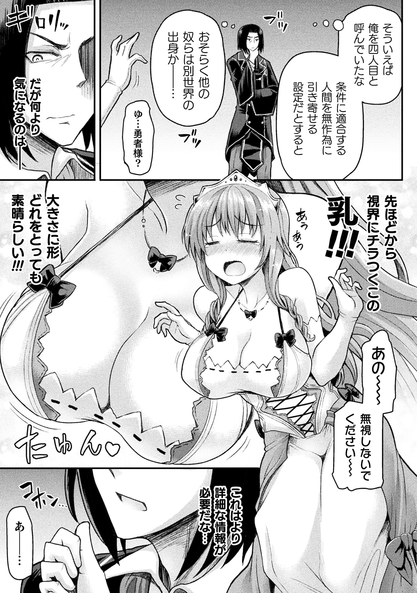 『異世界魔術師は魔法を唱えない　THE COMIC』