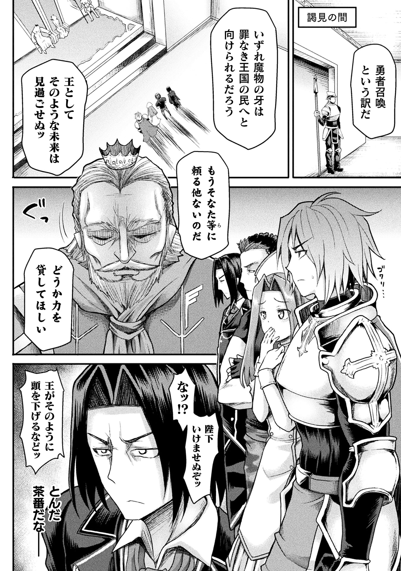 『異世界魔術師は魔法を唱えない　THE COMIC』