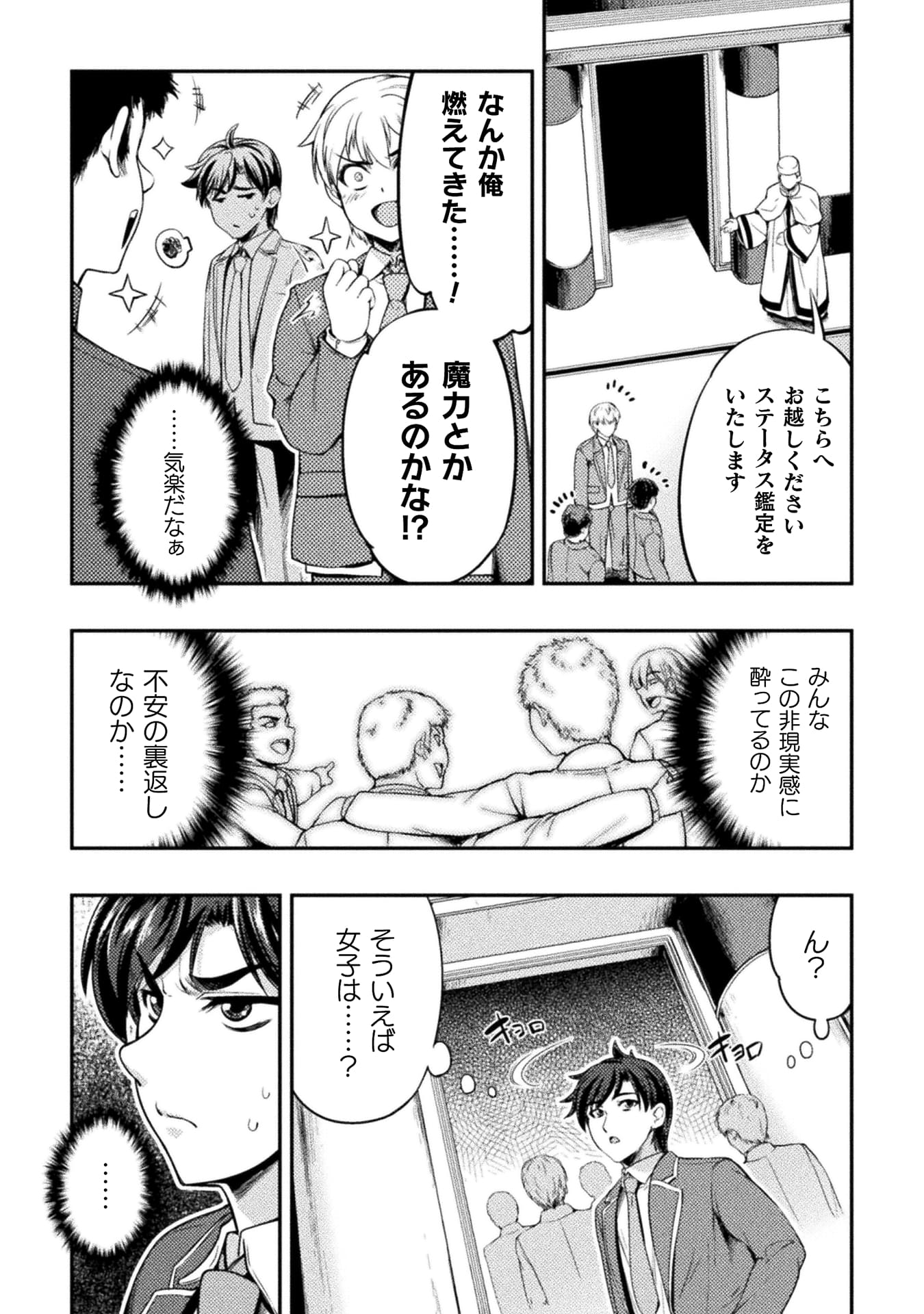 『アストロキング　召喚勇者だけど下級認定されたのでメイドハーレムを作ります！』