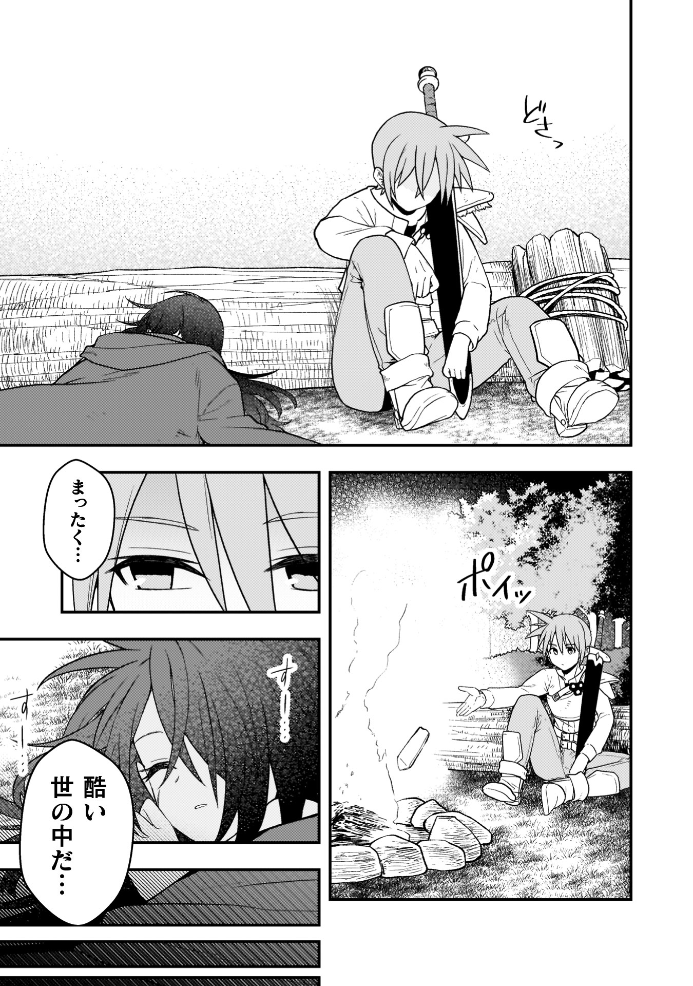 『命分けの冒険者　～不幸少女を救ったら全力で崇拝されたので責任取らざるを得ない～』