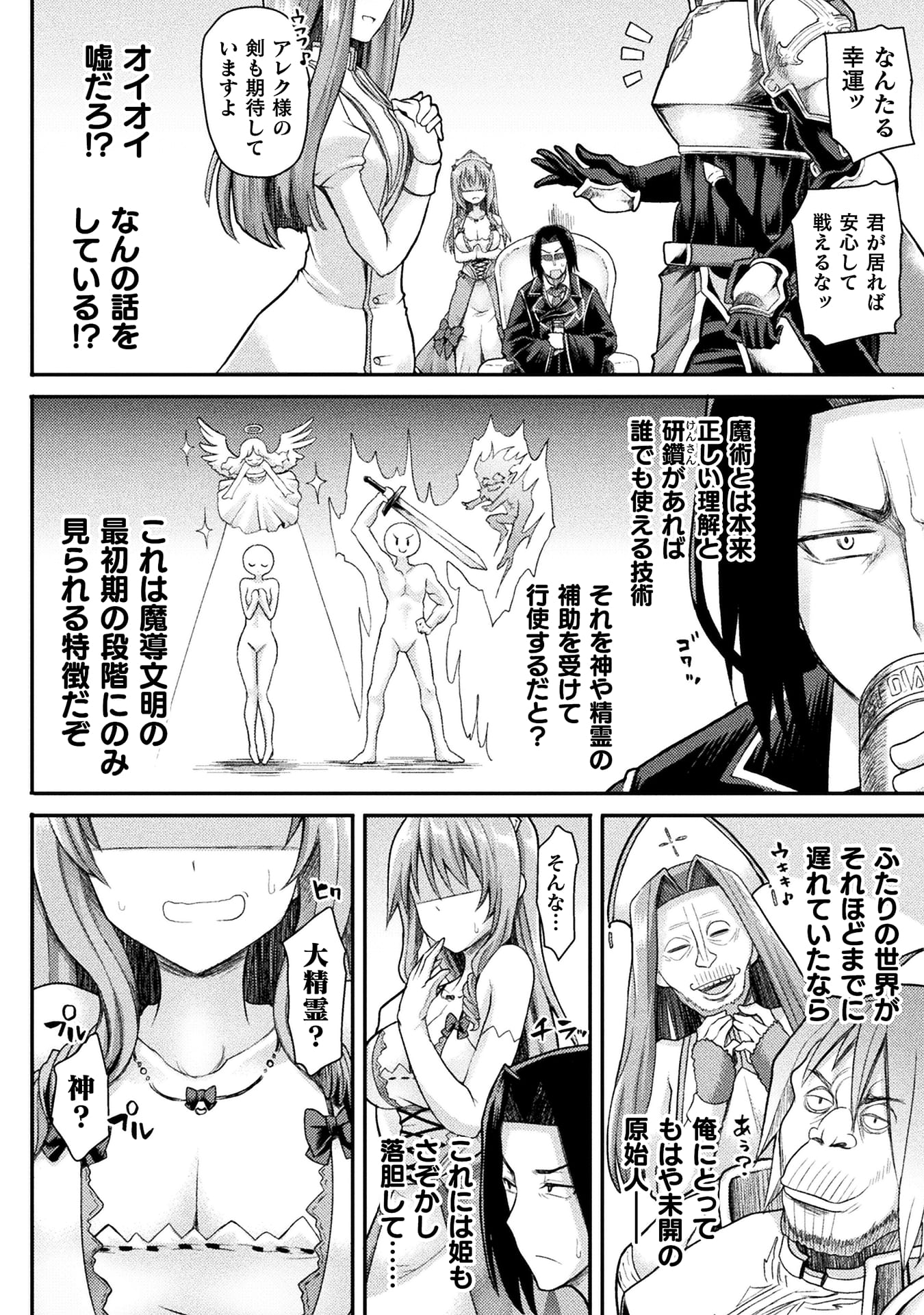 『異世界魔術師は魔法を唱えない　THE COMIC』