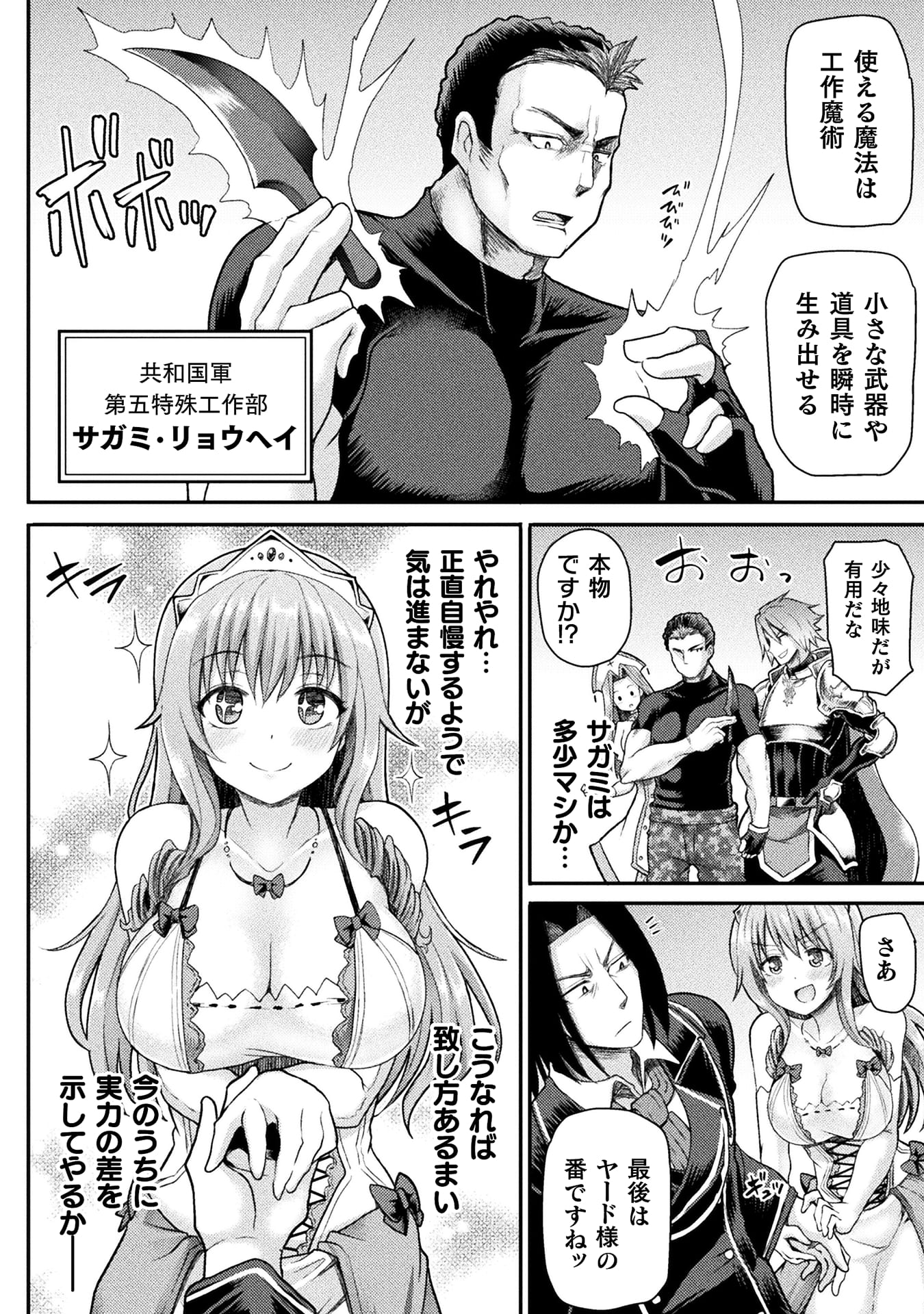 『異世界魔術師は魔法を唱えない　THE COMIC』