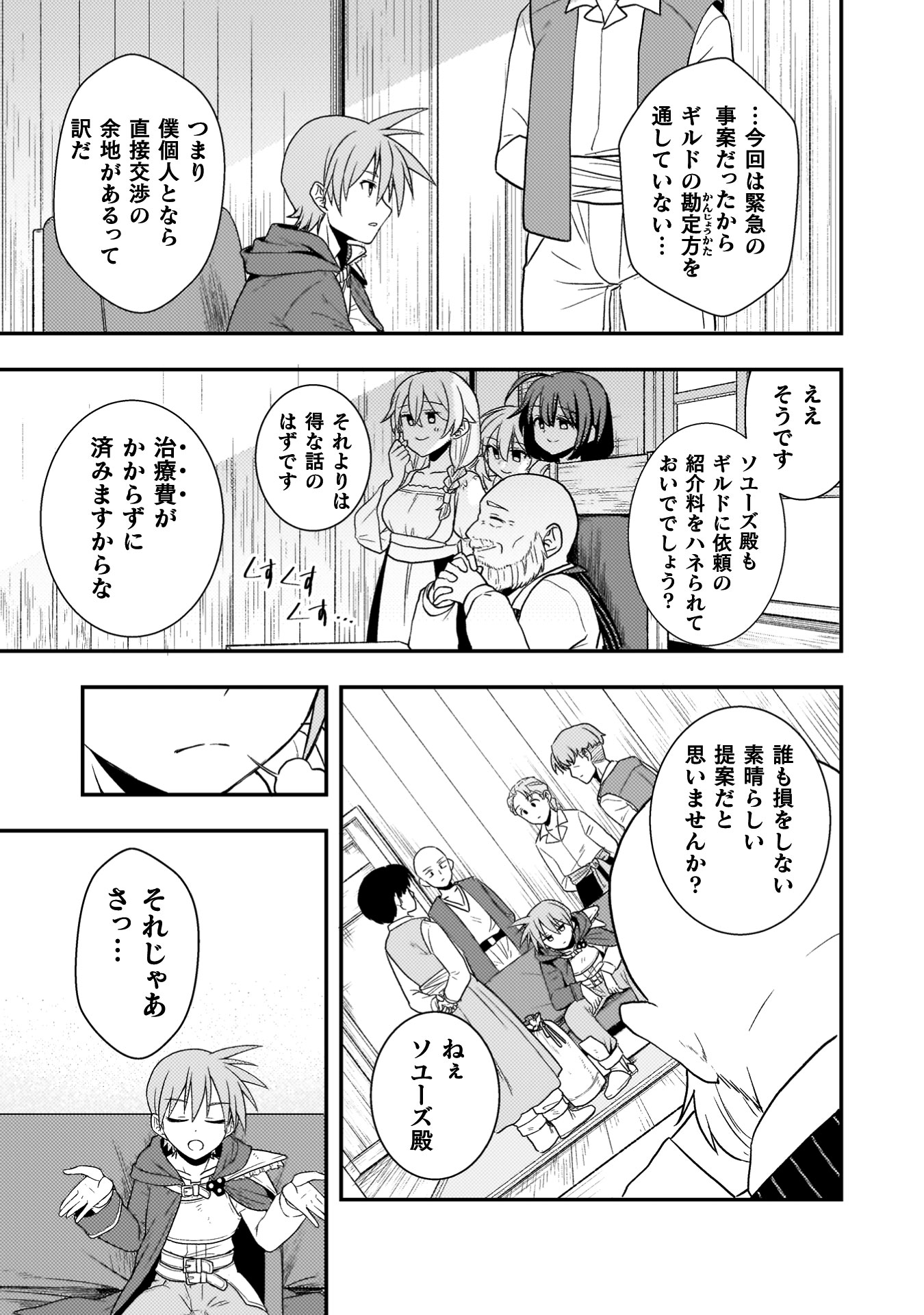 『命分けの冒険者　～不幸少女を救ったら全力で崇拝されたので責任取らざるを得ない～』