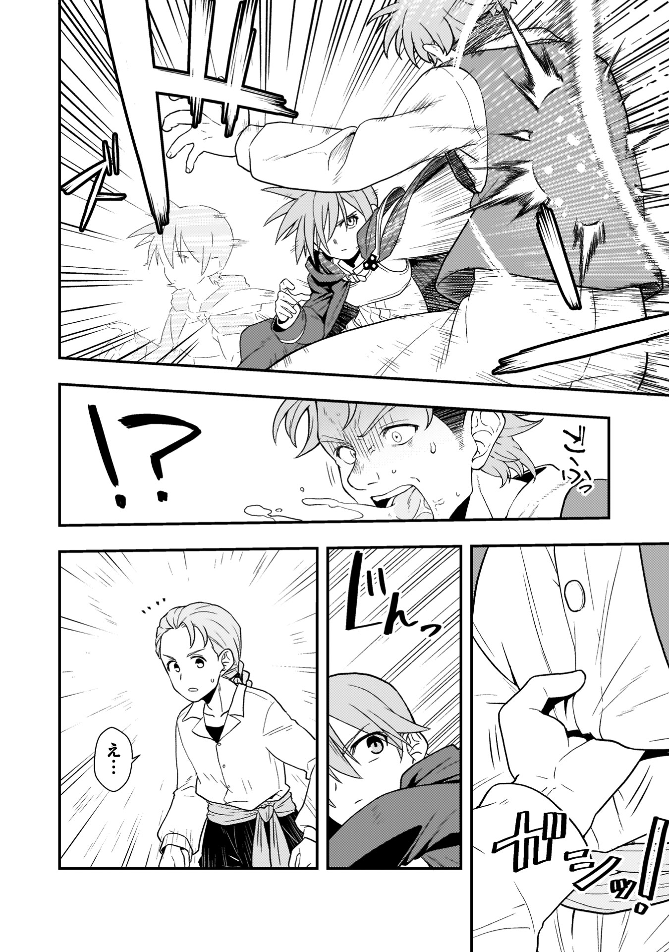 『命分けの冒険者　～不幸少女を救ったら全力で崇拝されたので責任取らざるを得ない～』