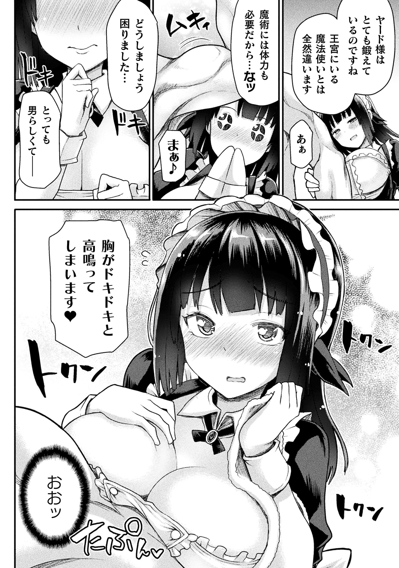 『異世界魔術師は魔法を唱えない　THE COMIC』