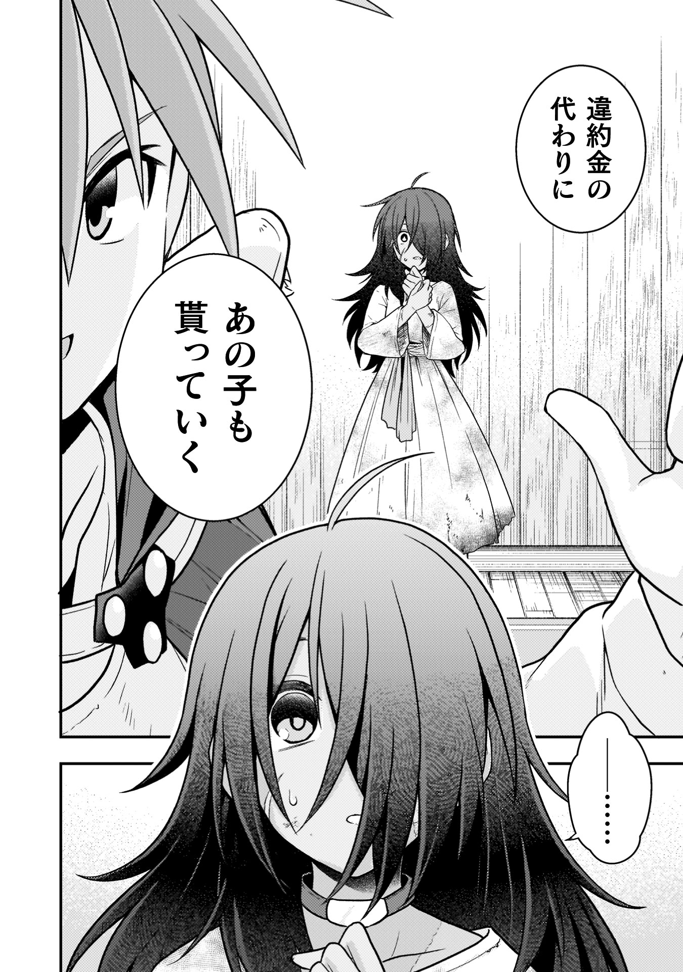 『命分けの冒険者　～不幸少女を救ったら全力で崇拝されたので責任取らざるを得ない～』