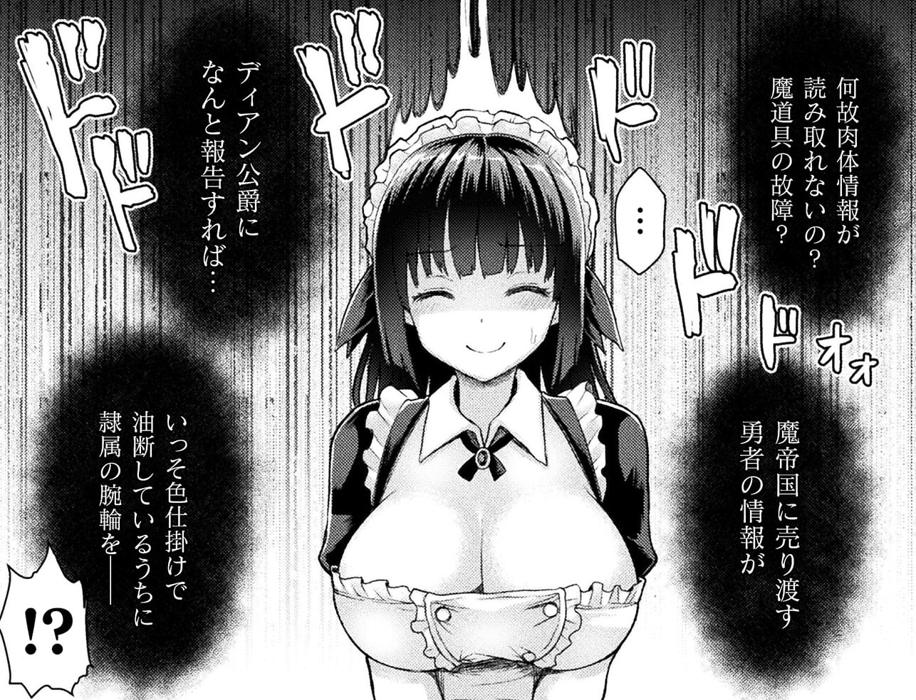 『異世界魔術師は魔法を唱えない　THE COMIC』