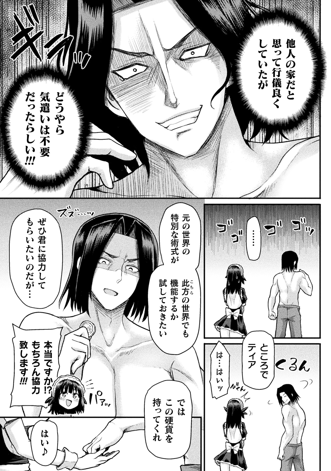 『異世界魔術師は魔法を唱えない THE COMIC』