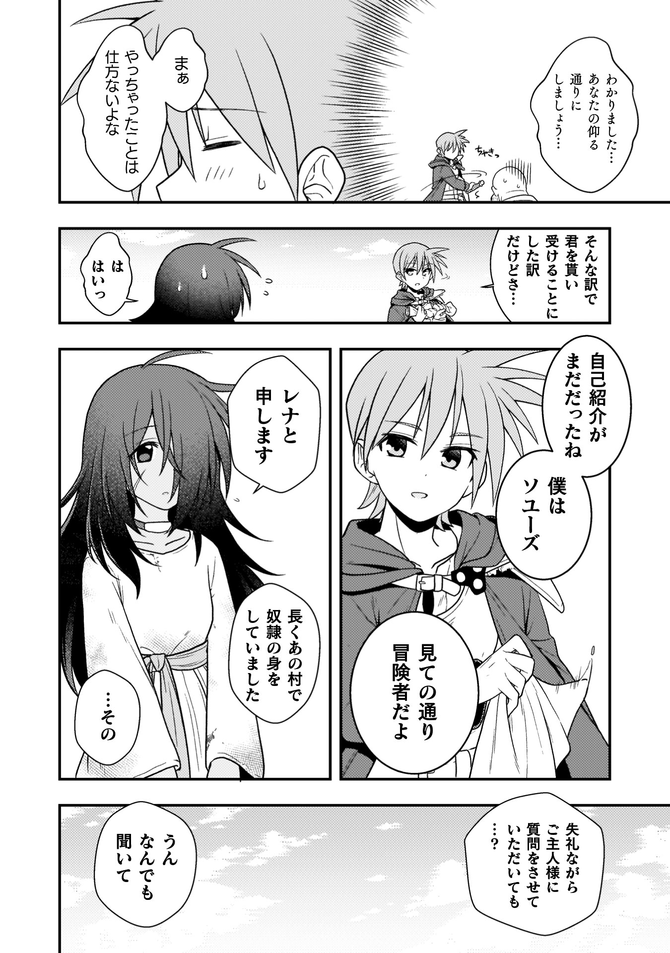 『命分けの冒険者　～不幸少女を救ったら全力で崇拝されたので責任取らざるを得ない～』