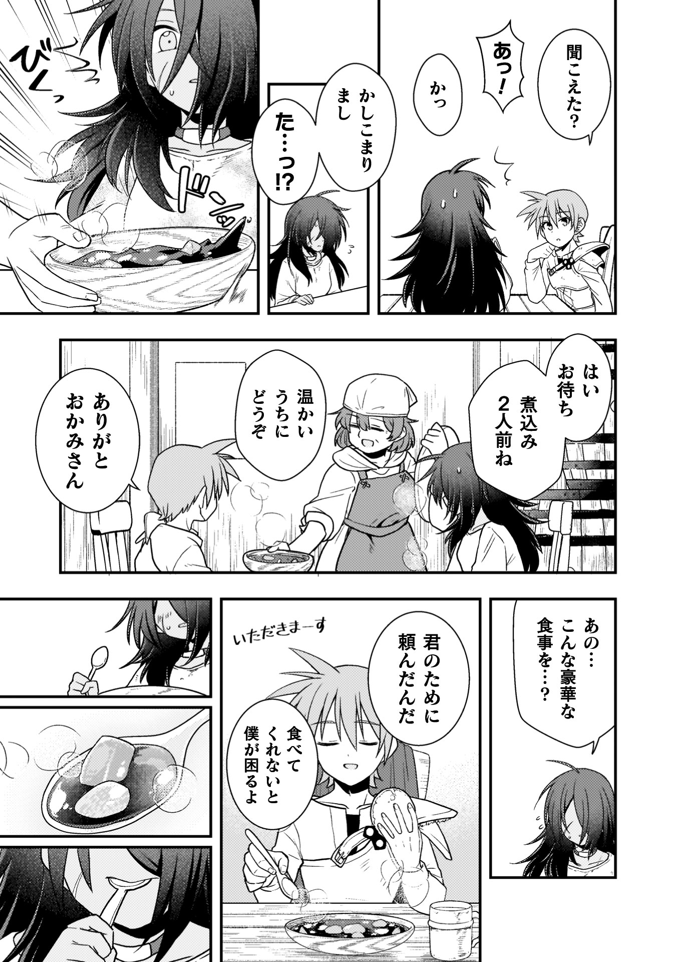 『命分けの冒険者　～不幸少女を救ったら全力で崇拝されたので責任取らざるを得ない～』