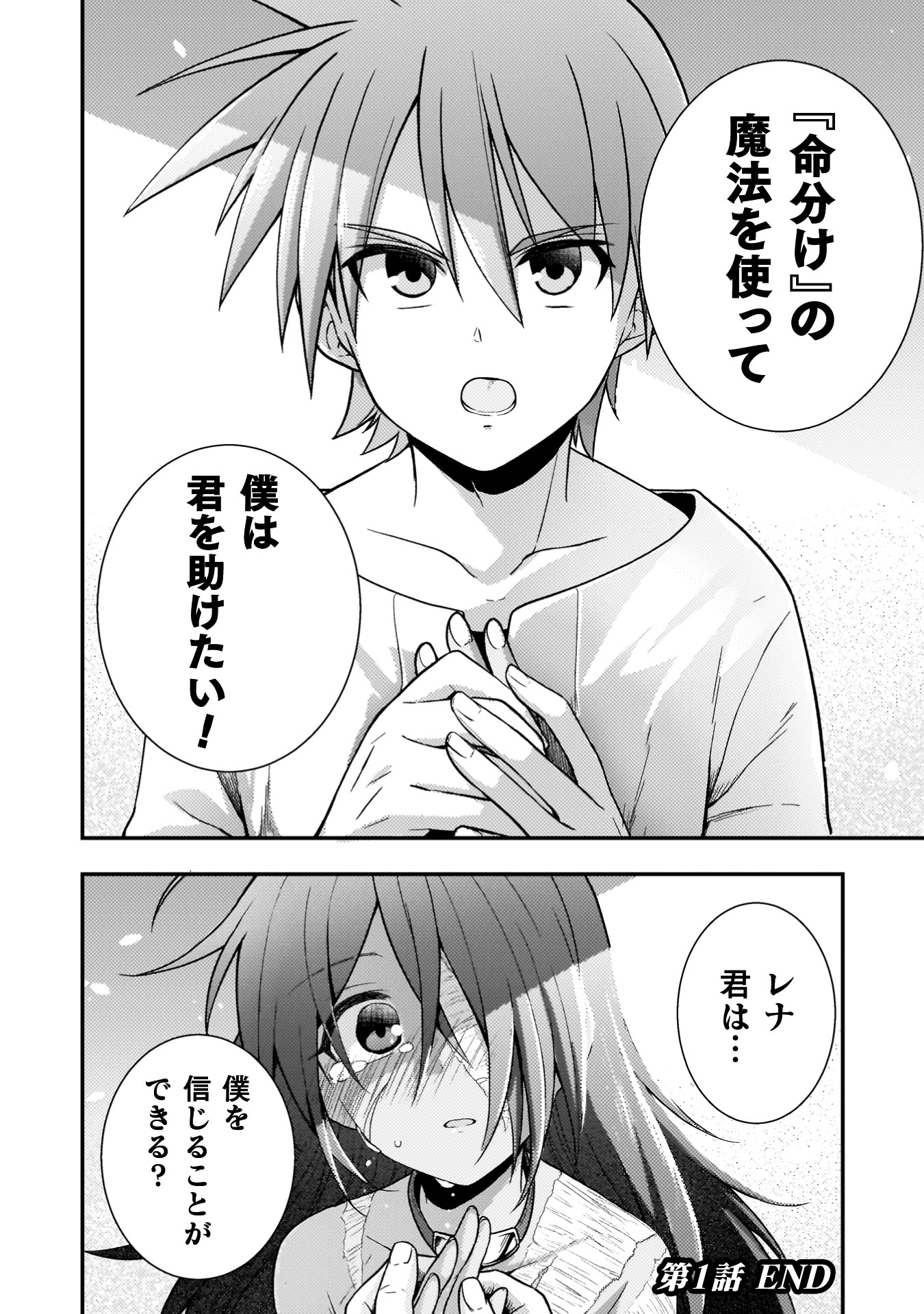 『命分けの冒険者　～不幸少女を救ったら全力で崇拝されたので責任取らざるを得ない～』