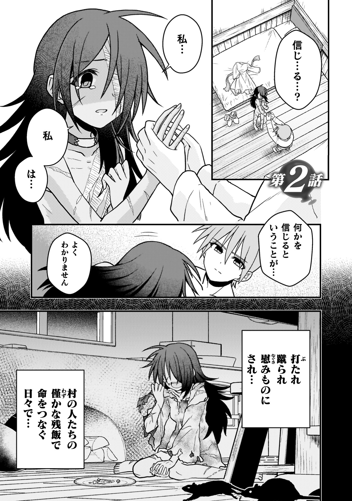 『命分けの冒険者　～不幸少女を救ったら全力で崇拝されたので責任取らざるを得ない～』