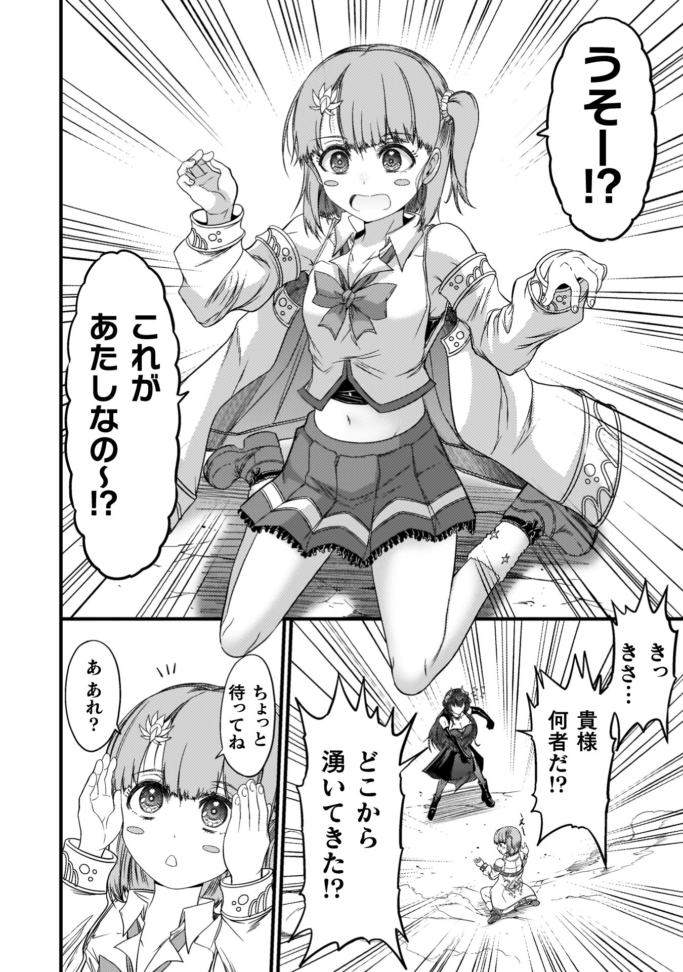 『最強魔王は無双してたのに　～女体化解除のカギは人助けの旅でした～』