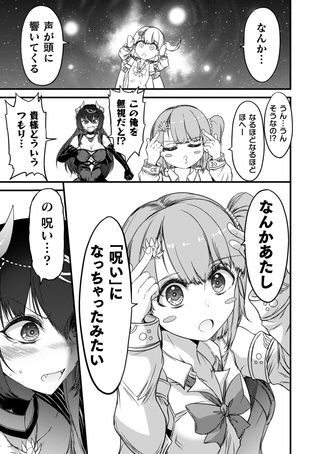 『最強魔王は無双してたのに　～女体化解除のカギは人助けの旅でした～』