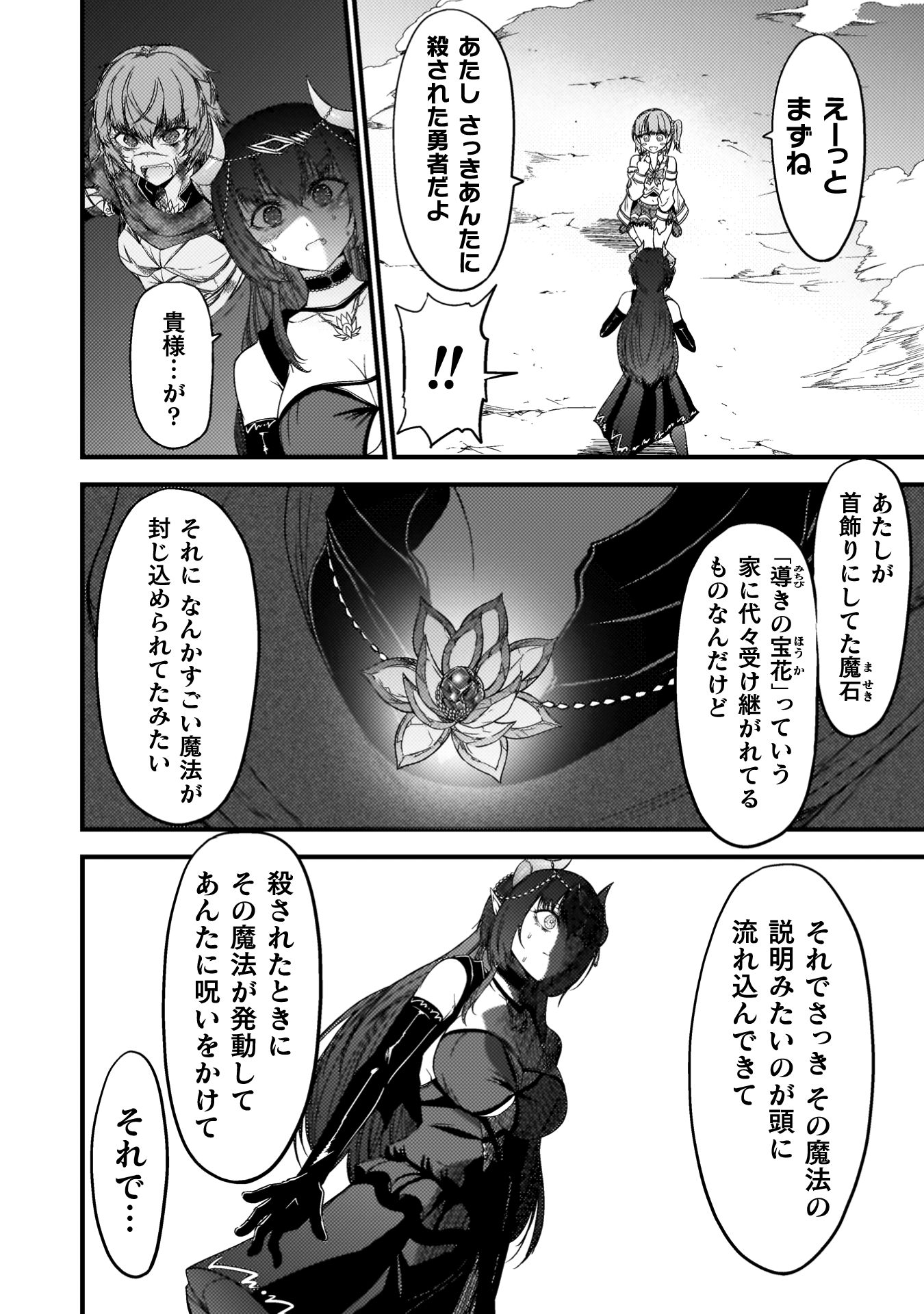 『最強魔王は無双してたのに　～女体化解除のカギは人助けの旅でした～』