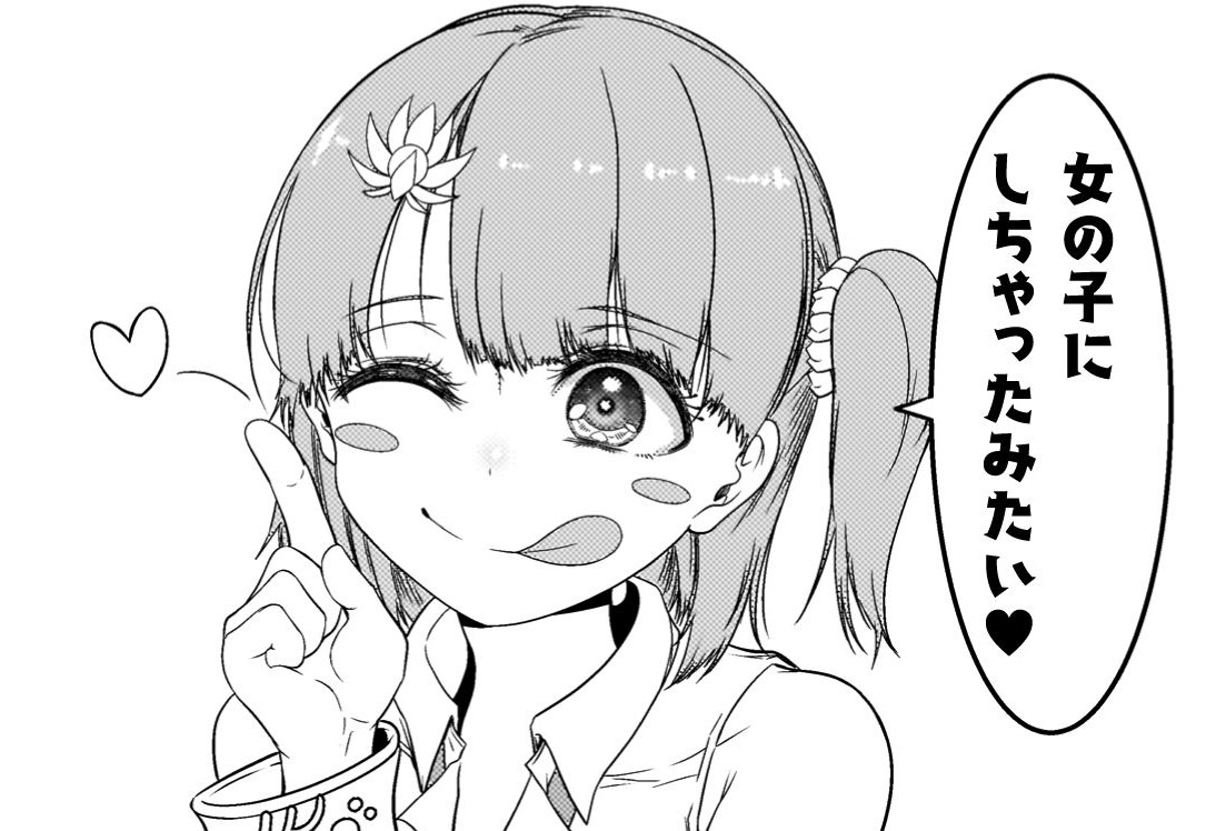 『最強魔王は無双してたのに　～女体化解除のカギは人助けの旅でした～』