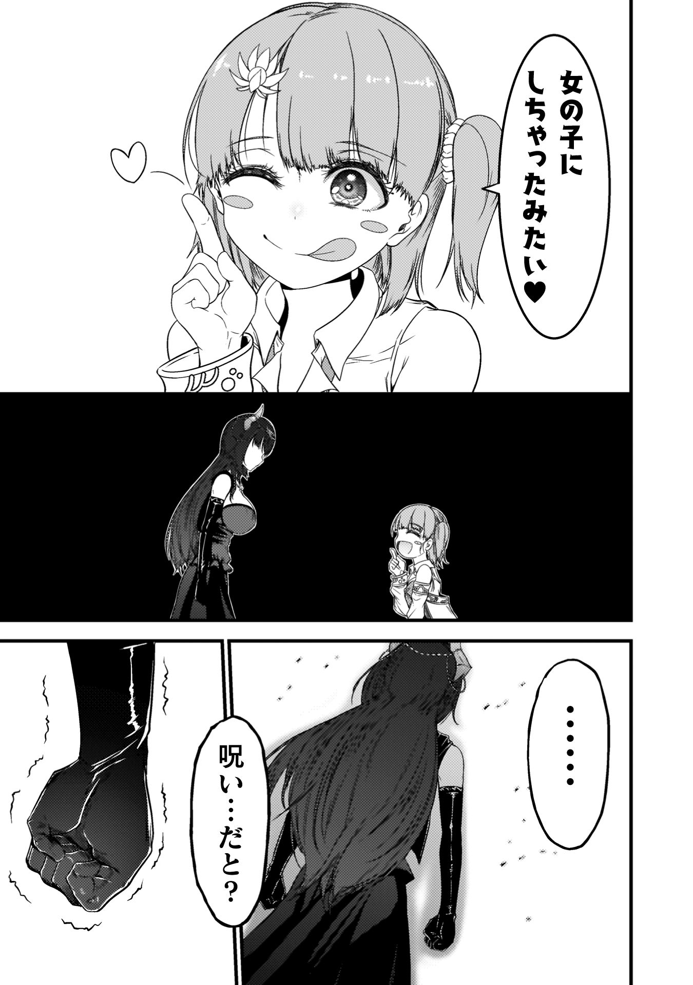 『最強魔王は無双してたのに　～女体化解除のカギは人助けの旅でした～』