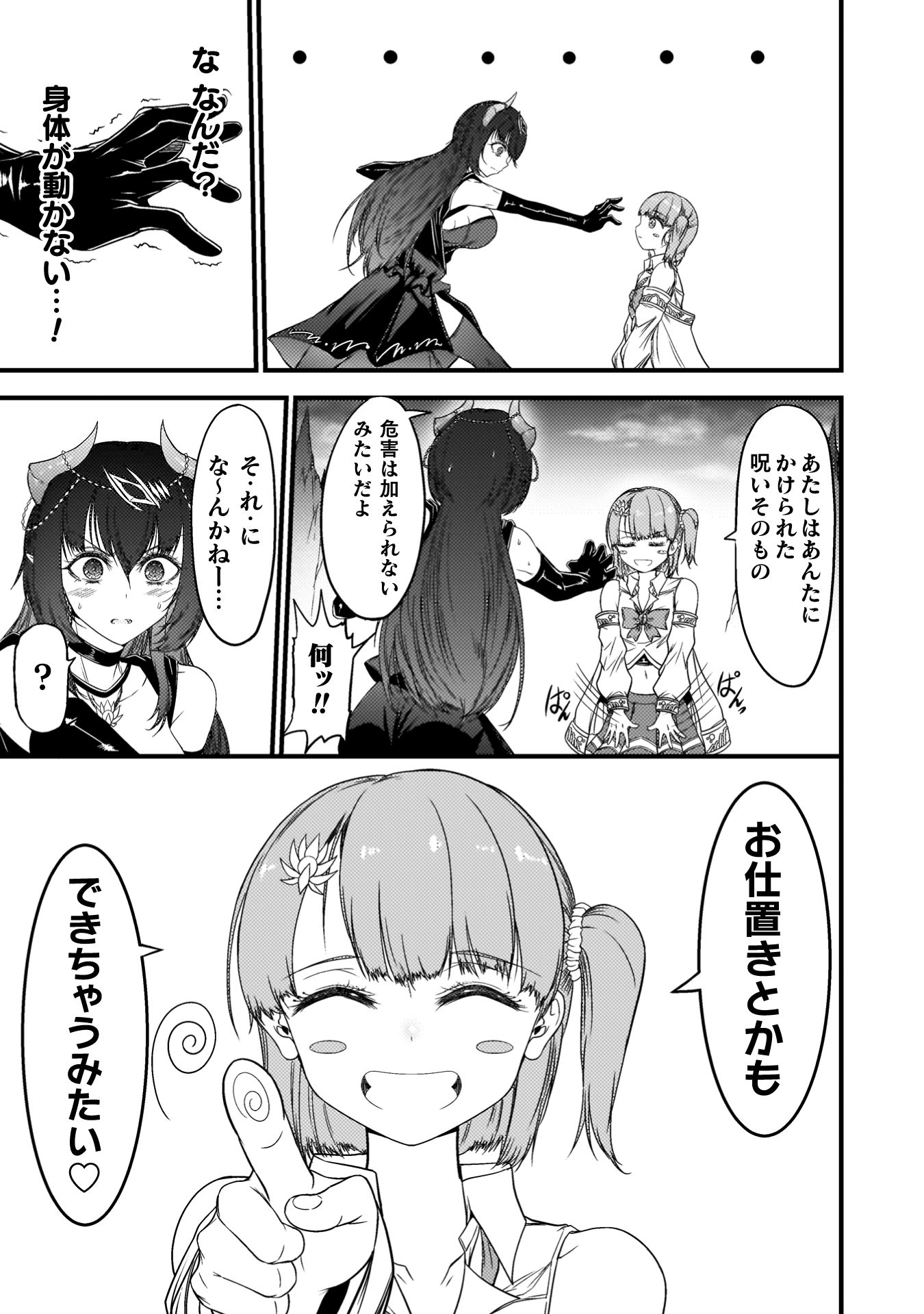 『最強魔王は無双してたのに　～女体化解除のカギは人助けの旅でした～』