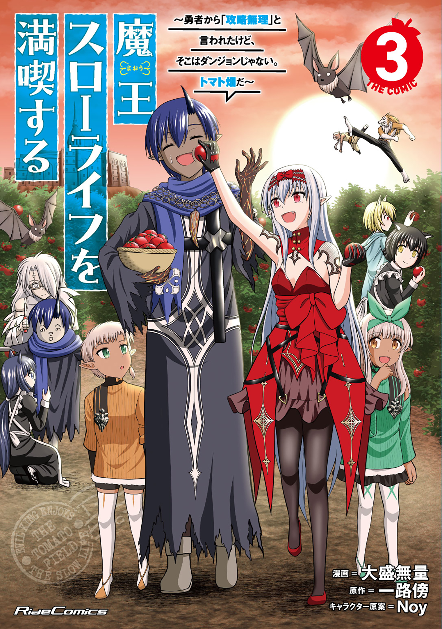 魔王スローライフ_cover3